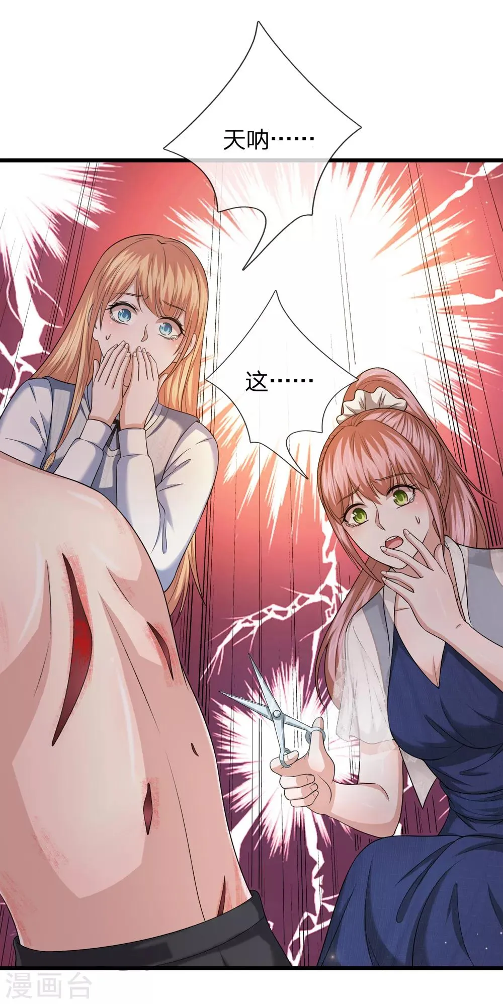 第213话 大男人还害羞？ 第2页