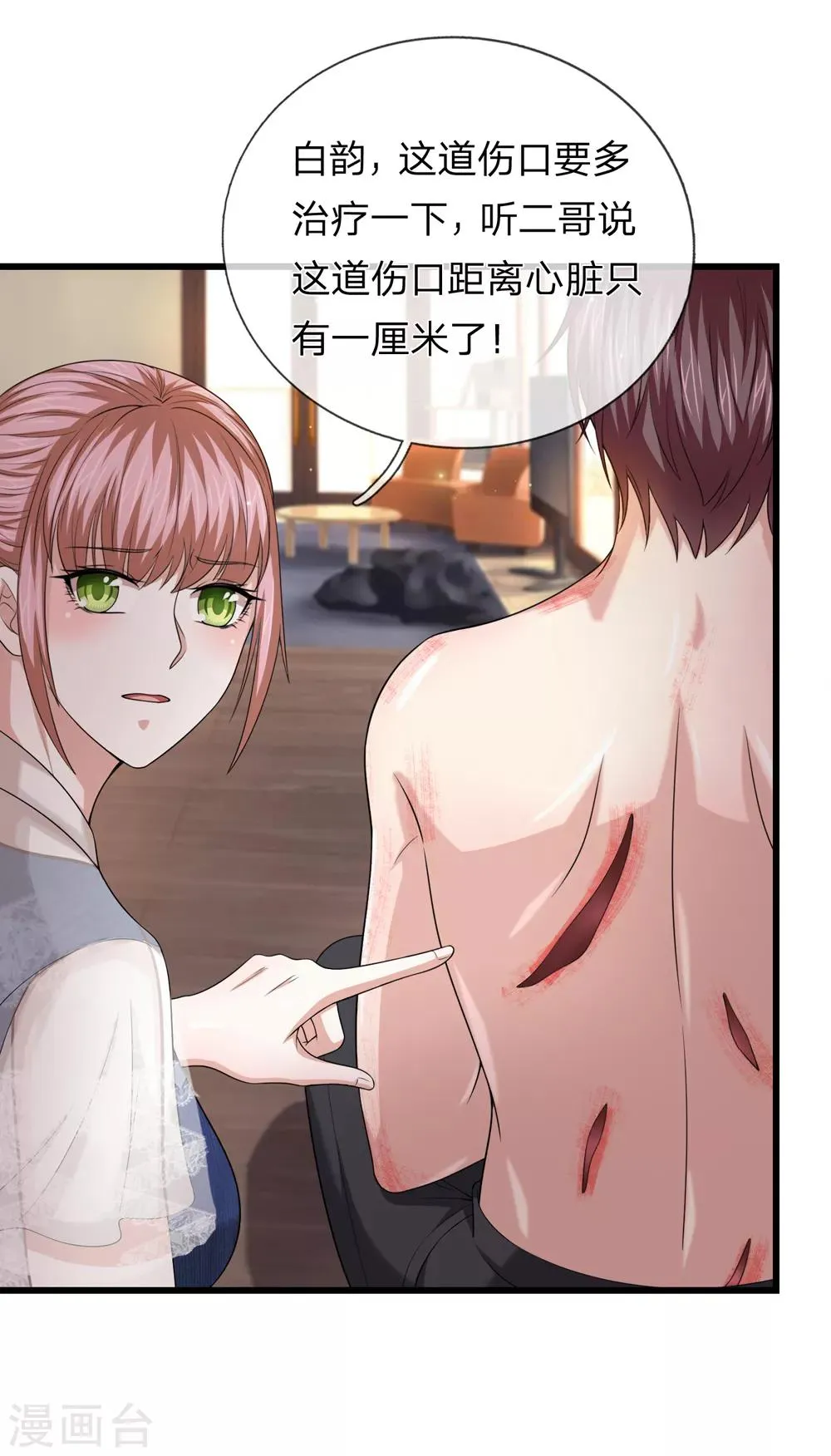 第213话 大男人还害羞？ 第3页