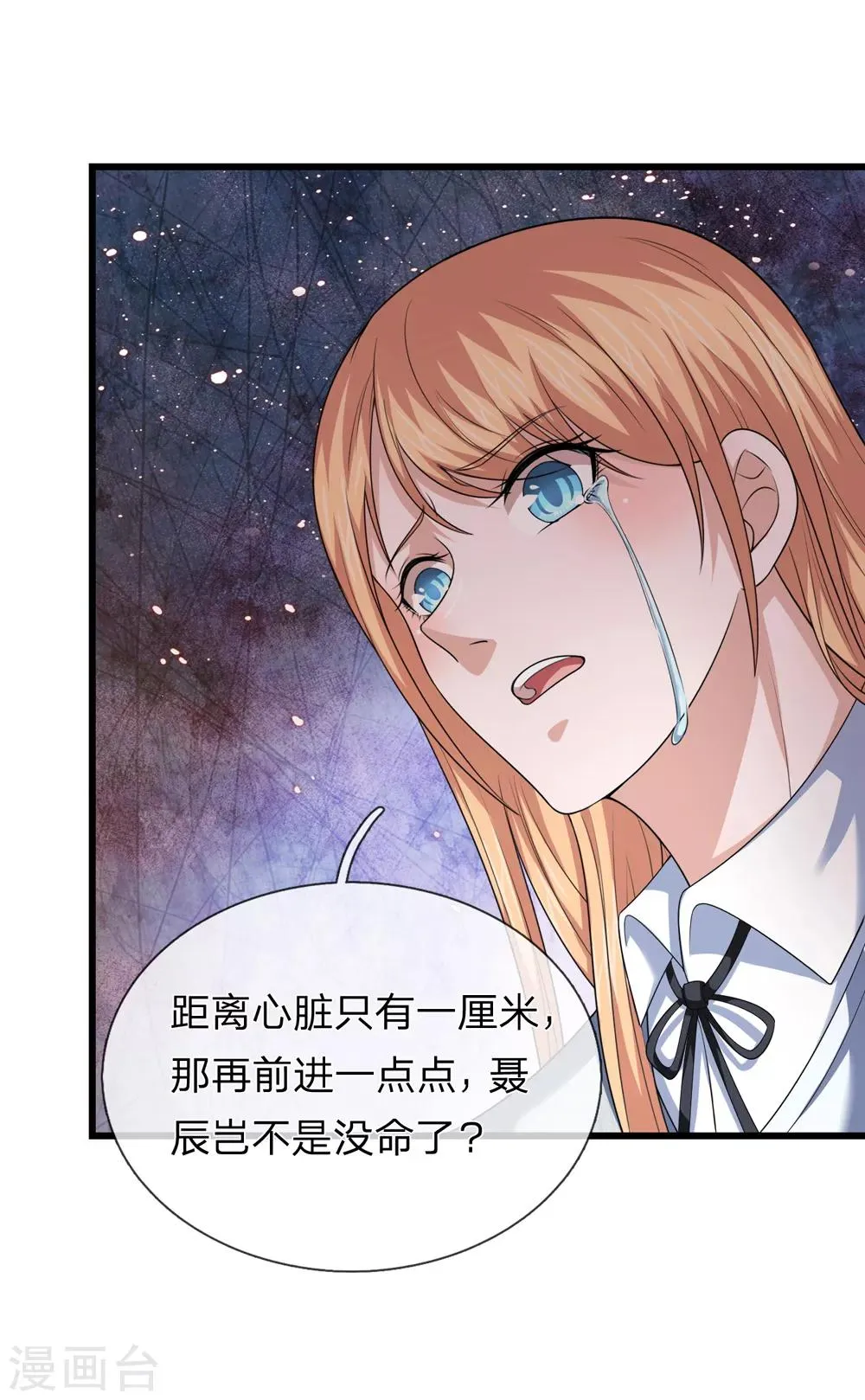 第213话 大男人还害羞？ 第4页