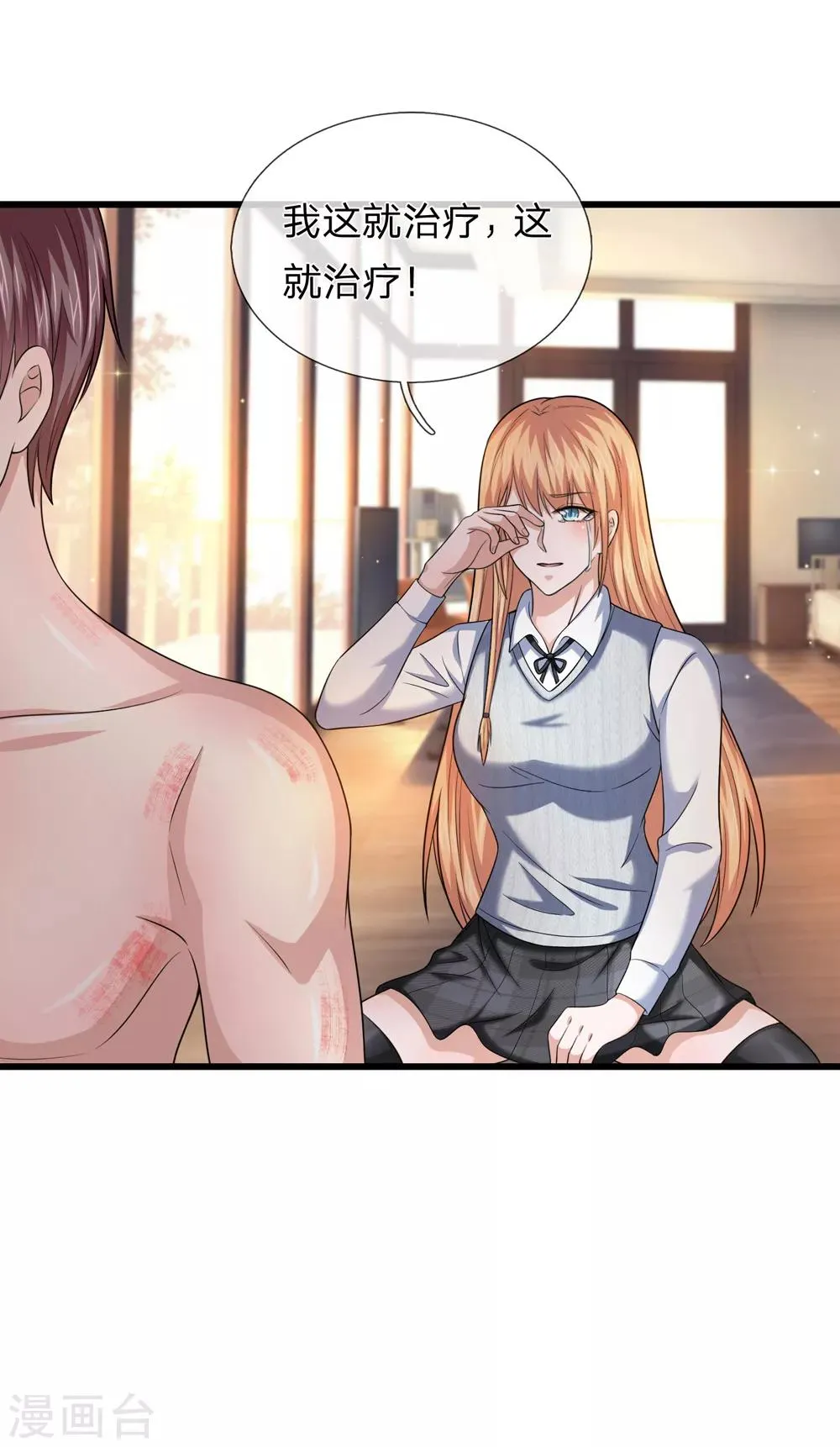 第213话 大男人还害羞？ 第5页