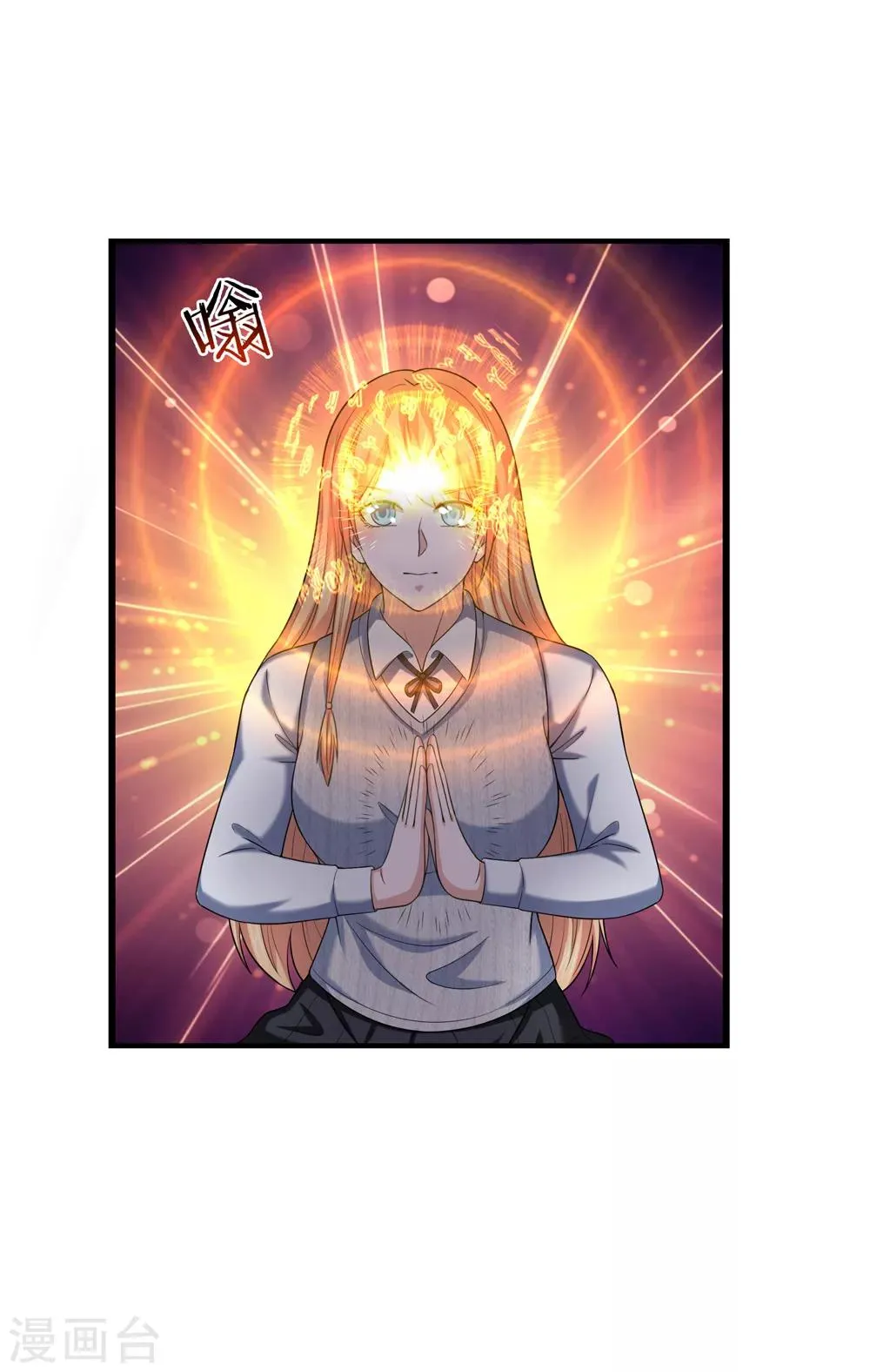 第213话 大男人还害羞？ 第6页