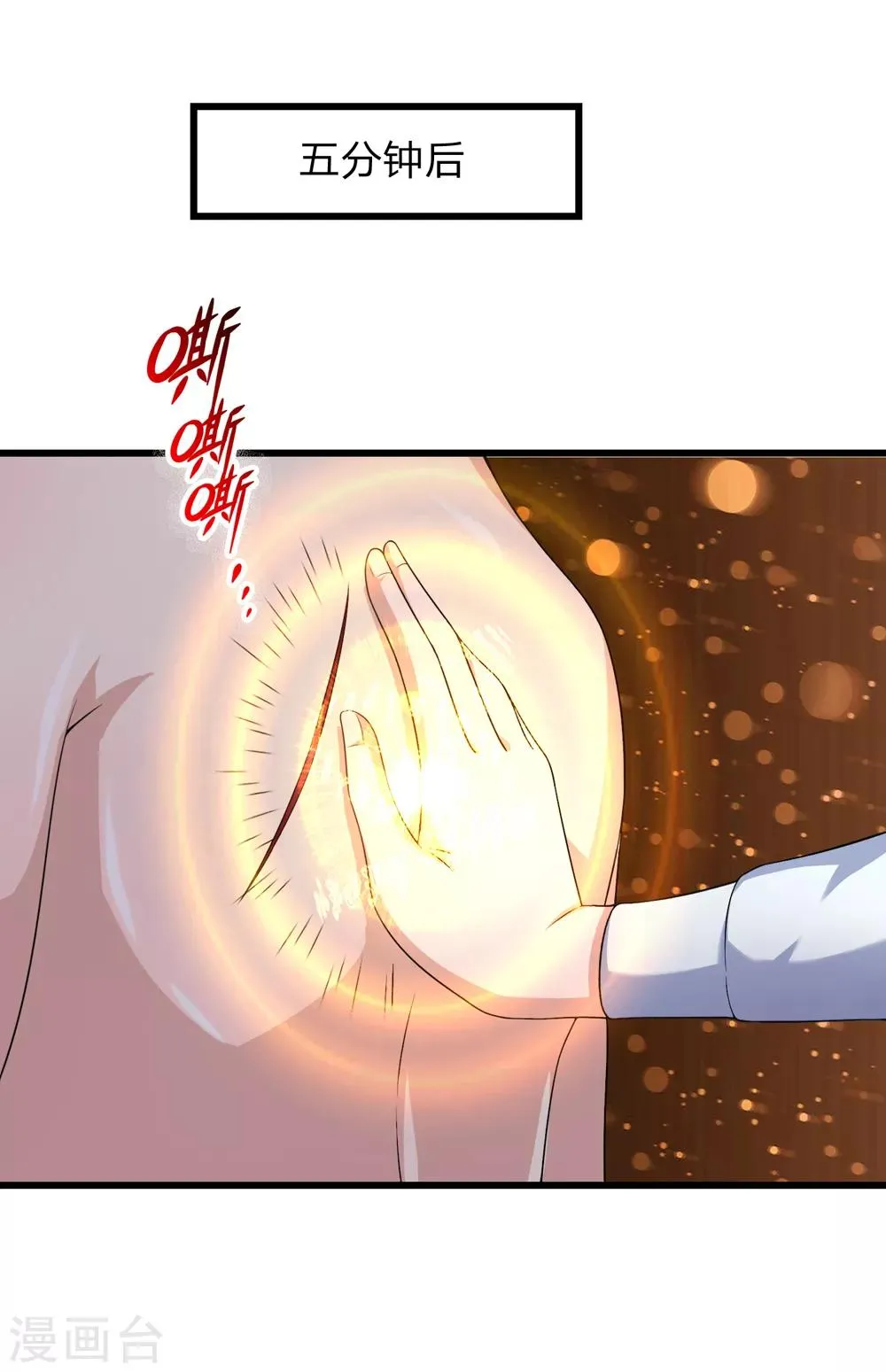 第213话 大男人还害羞？ 第8页