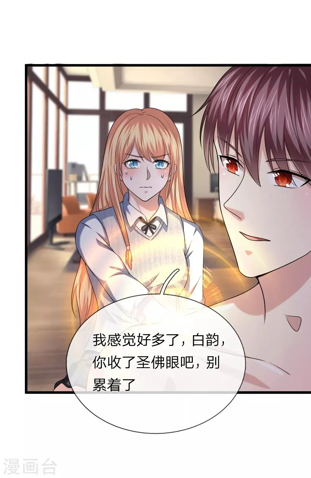 第213话 大男人还害羞？ 第9页
