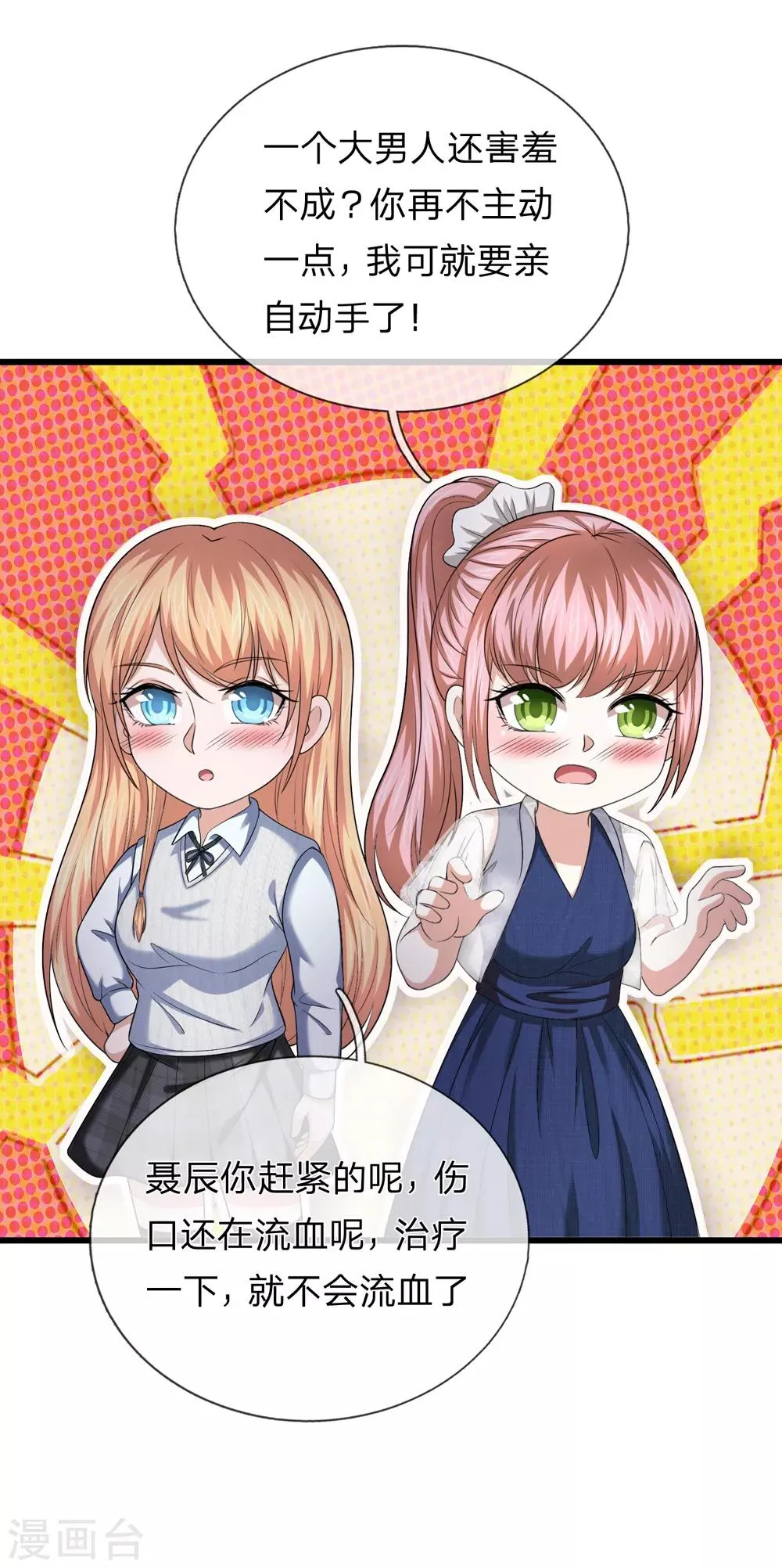 第213话 大男人还害羞？ 第15页