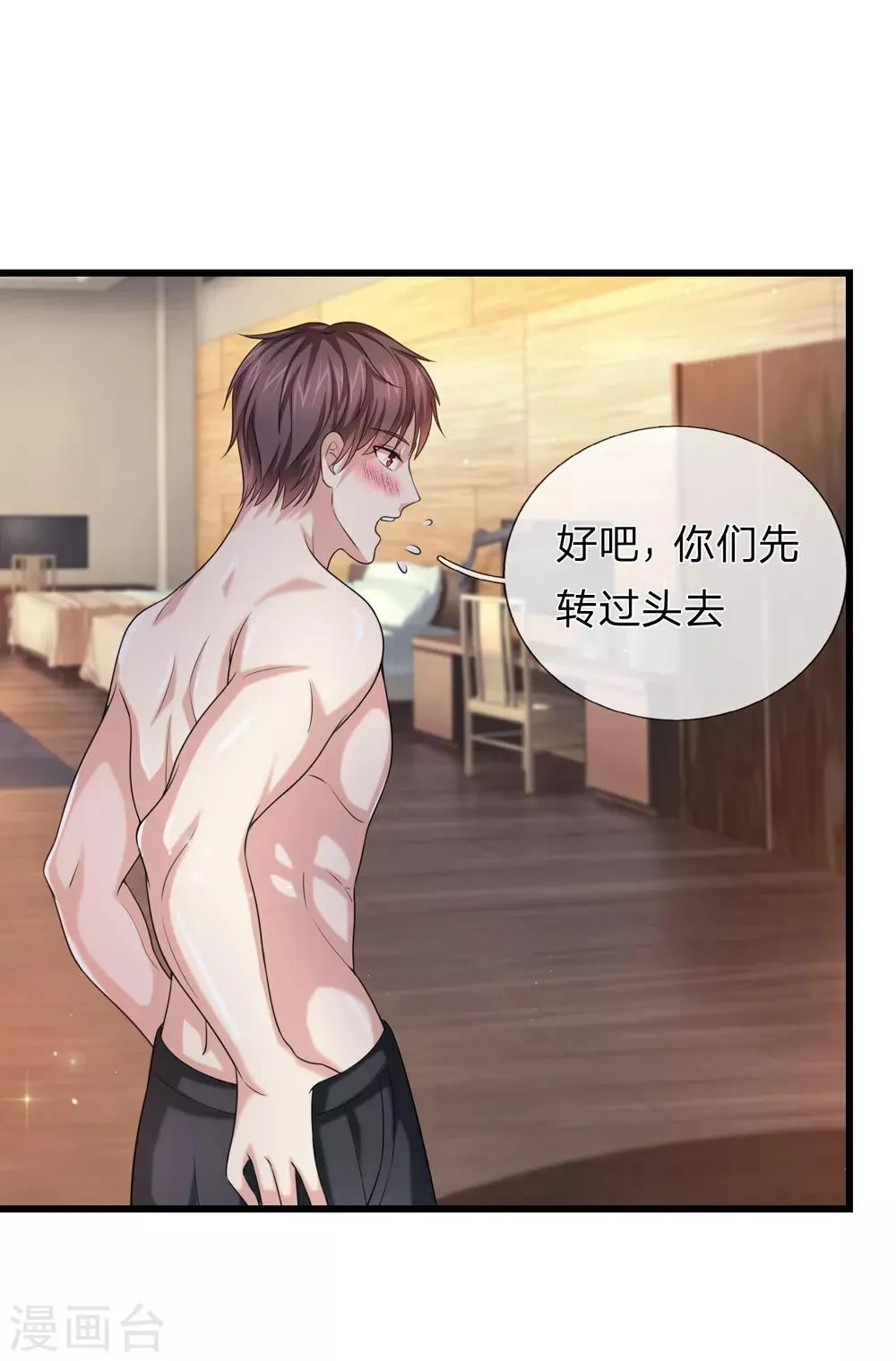 第213话 大男人还害羞？ 第16页