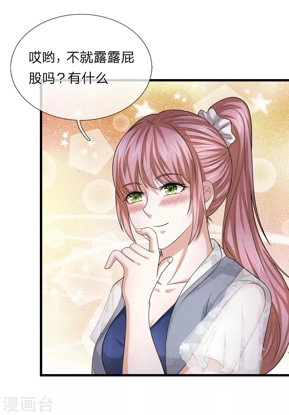 第213话 大男人还害羞？ 第17页