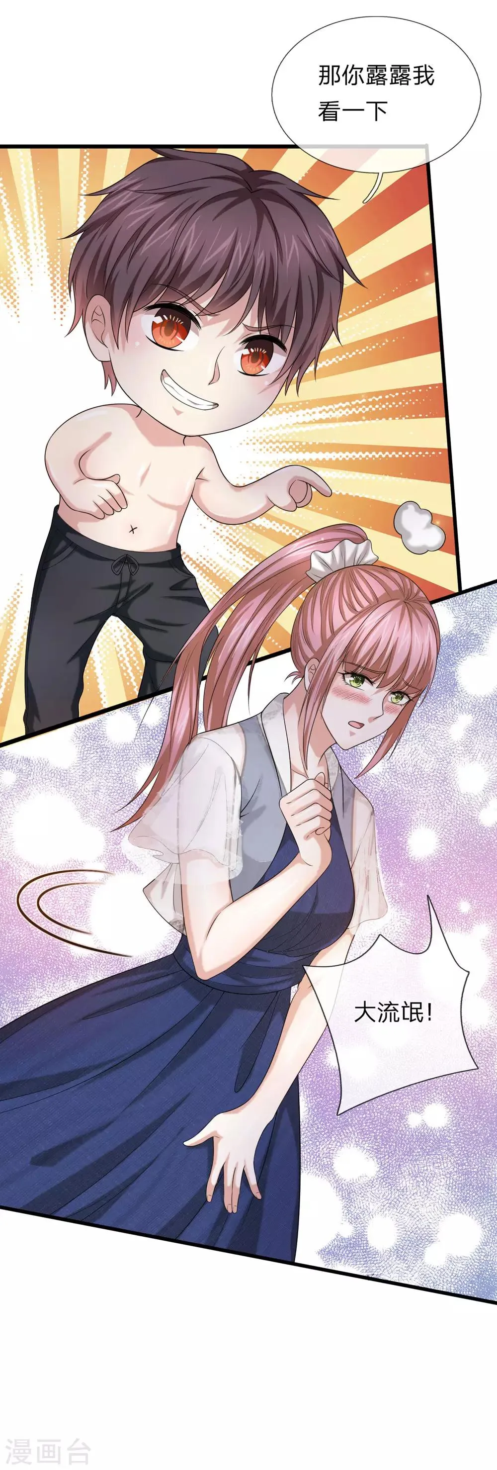 第213话 大男人还害羞？ 第18页
