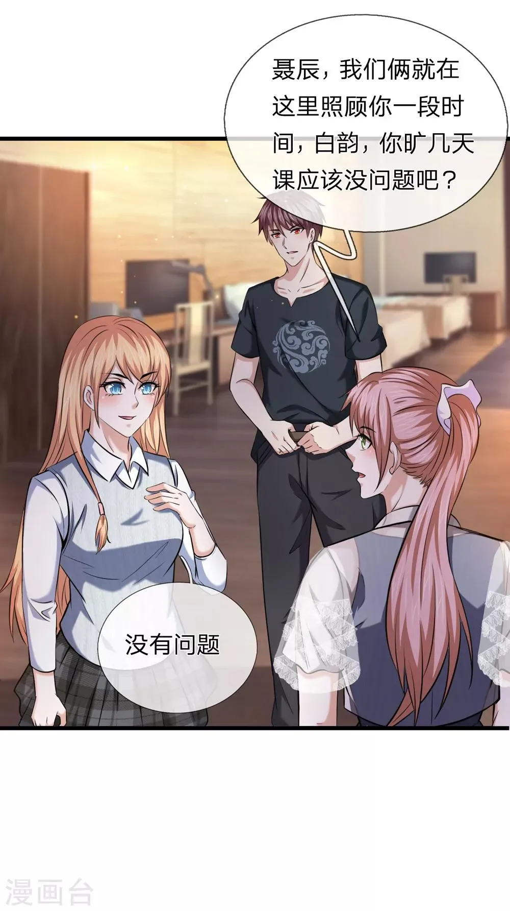 第213话 大男人还害羞？ 第20页