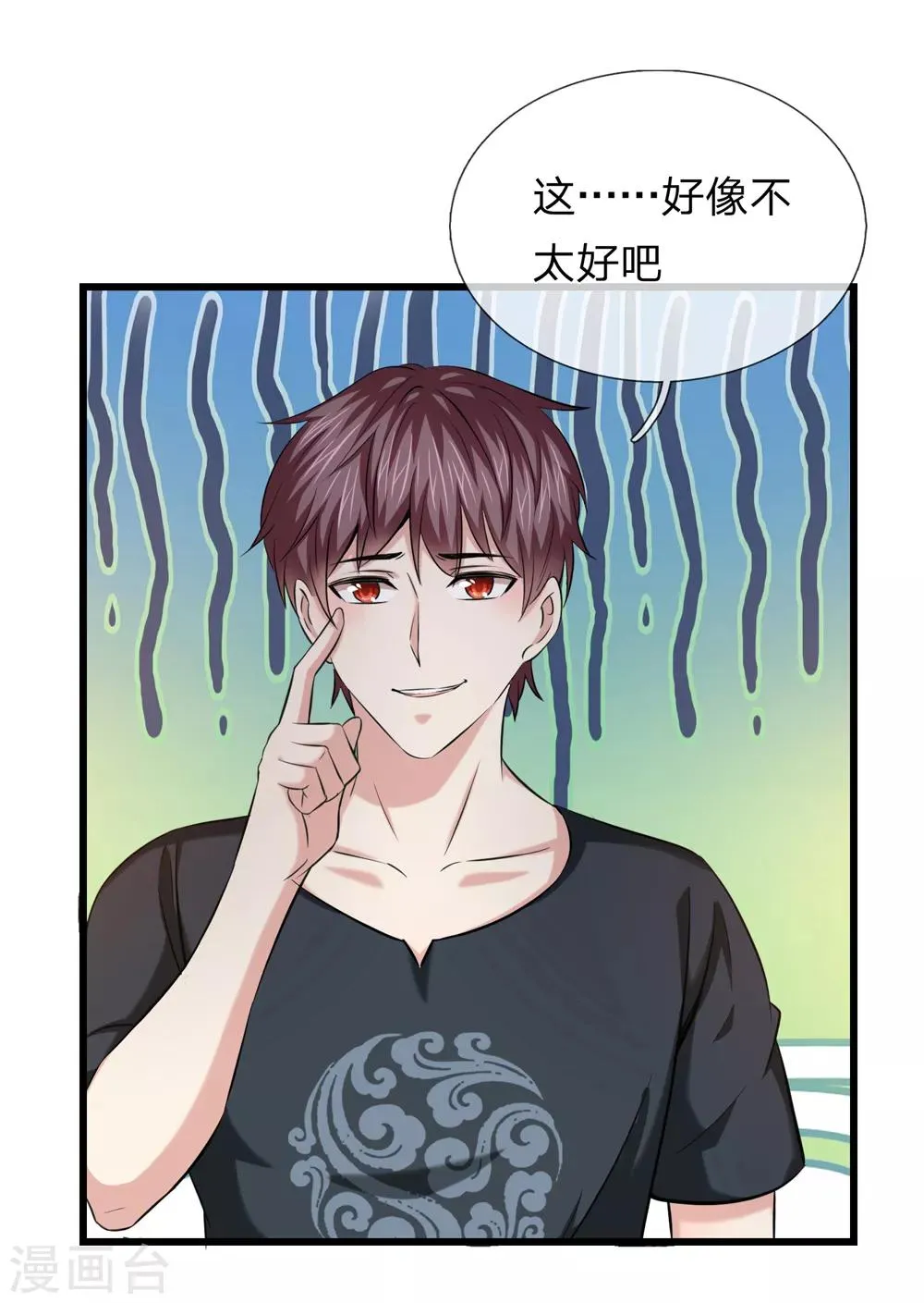 第213话 大男人还害羞？ 第21页