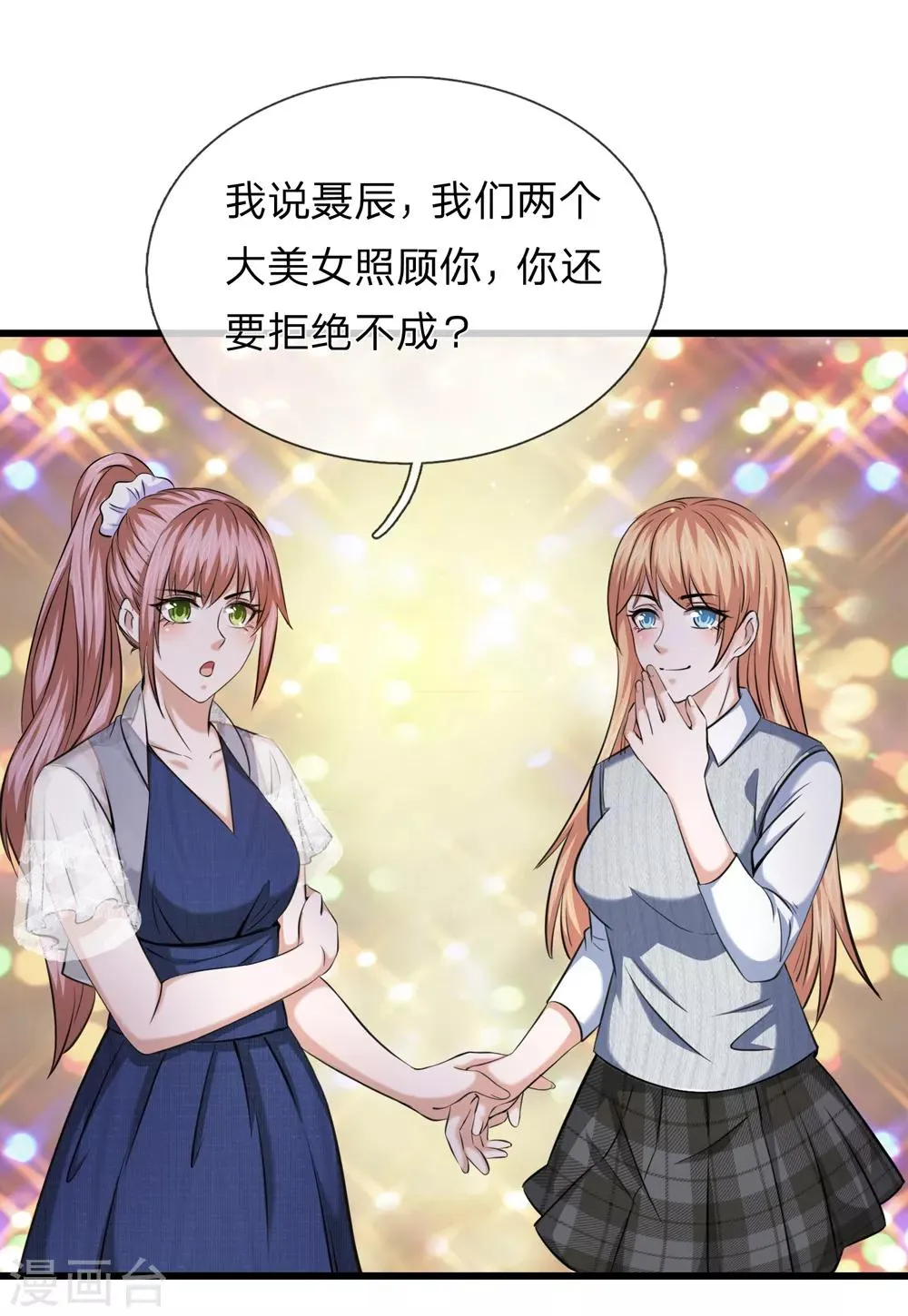 第213话 大男人还害羞？ 第22页