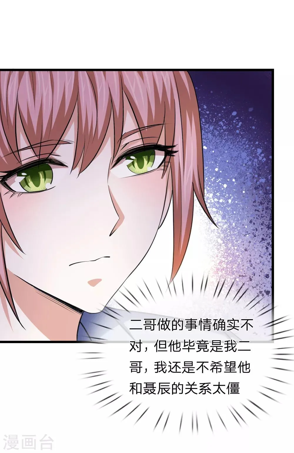 第212话 我们才不在乎 第3页