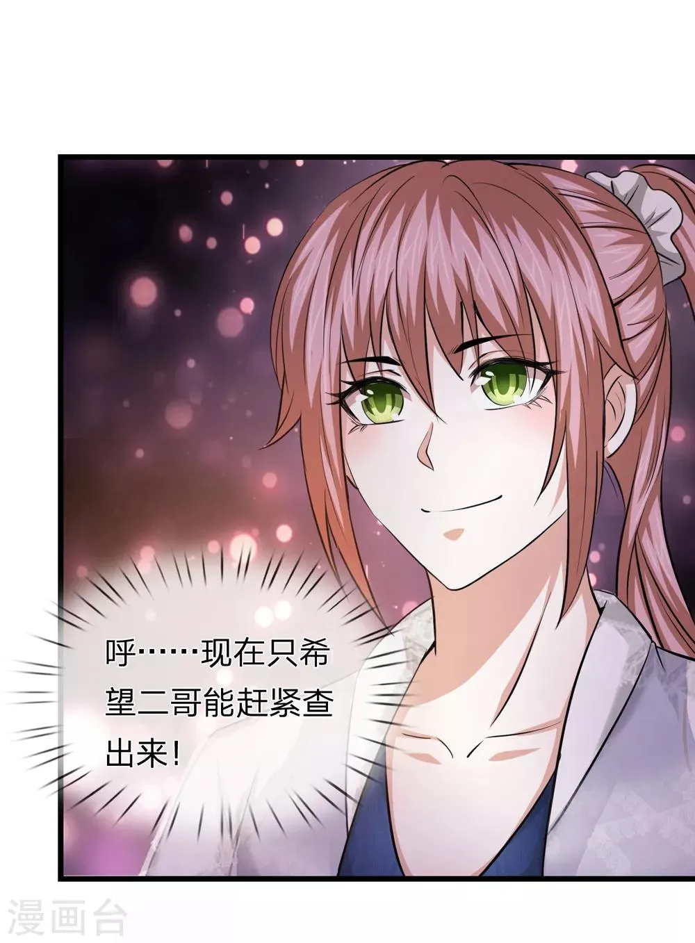 第212话 我们才不在乎 第5页