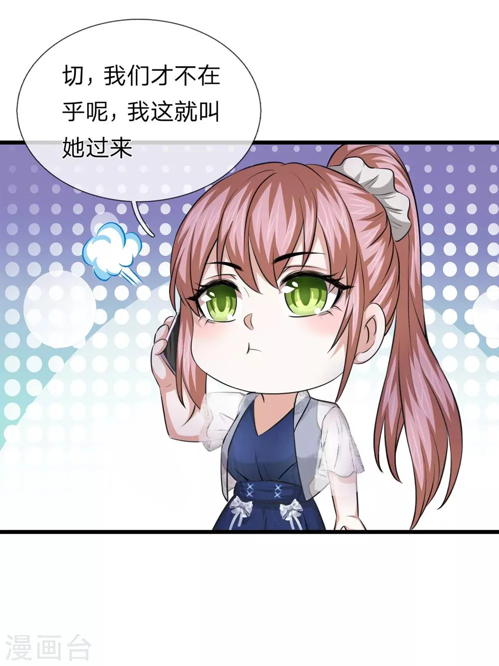 第212话 我们才不在乎 第8页