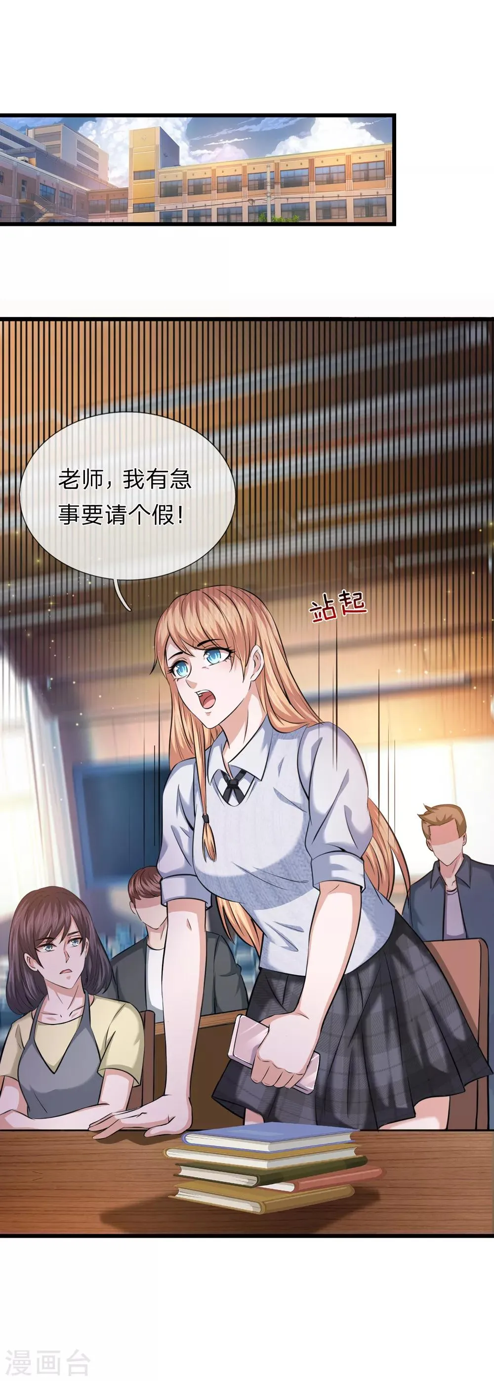 第212话 我们才不在乎 第9页
