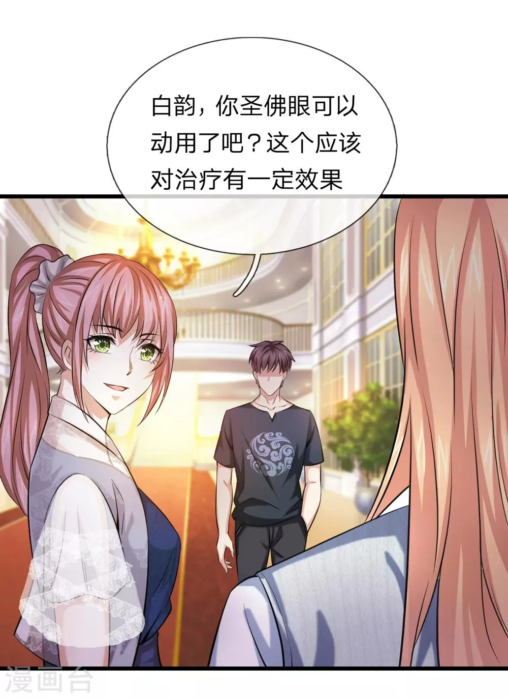 第212话 我们才不在乎 第16页