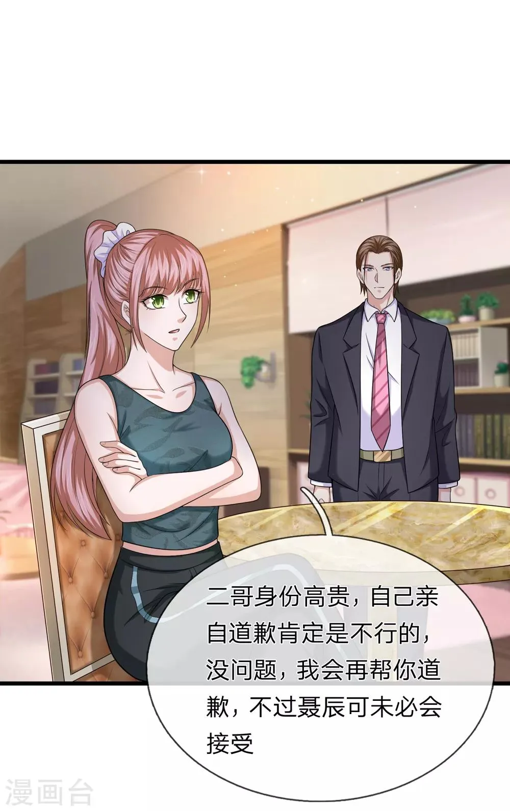 第211话 我们好歹是朋友 第1页