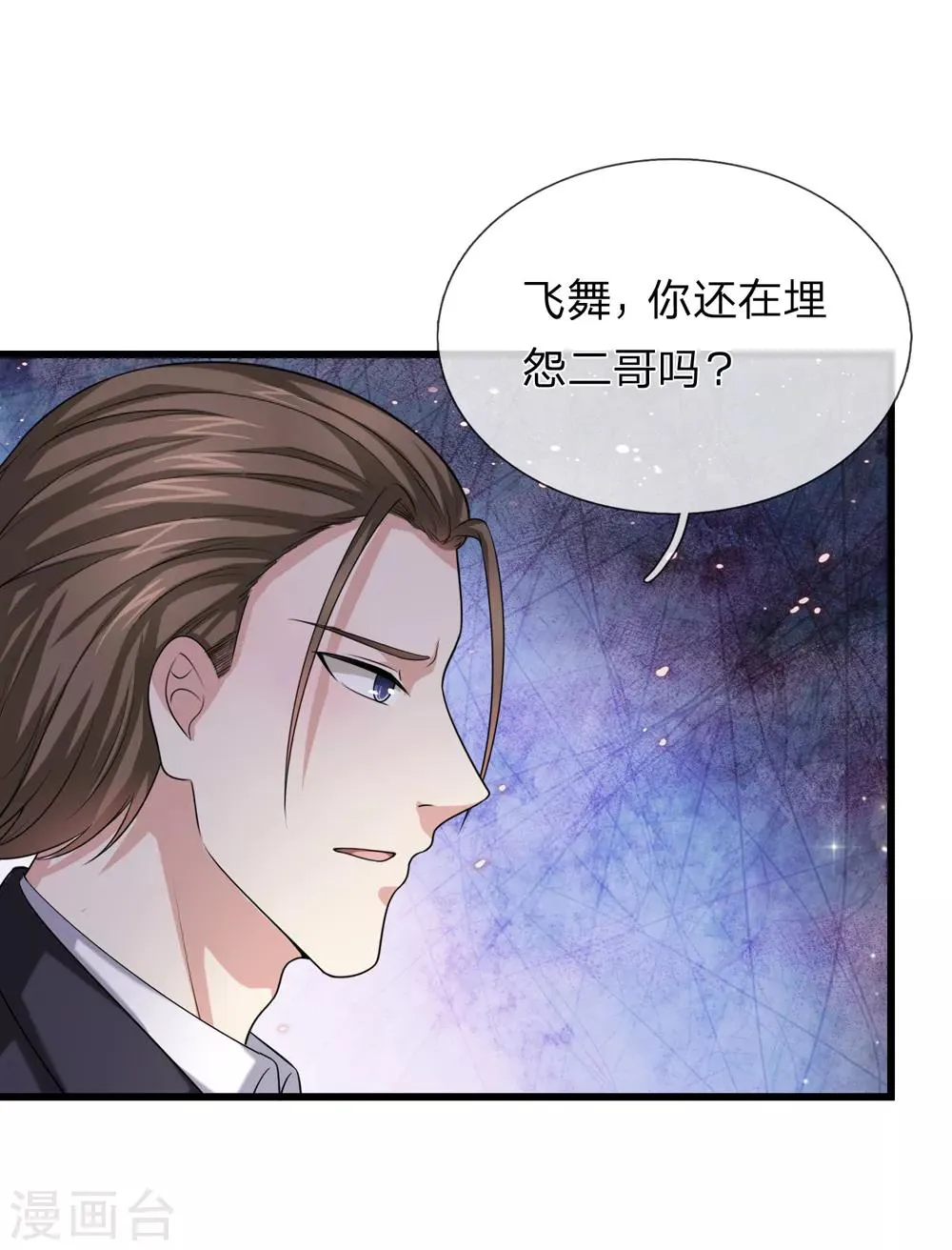 第211话 我们好歹是朋友 第2页
