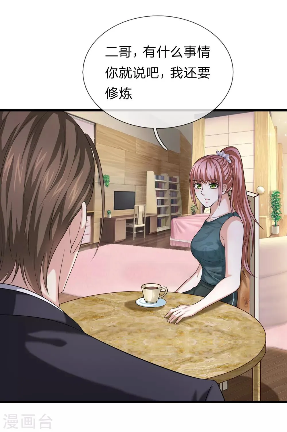 第211话 我们好歹是朋友 第3页
