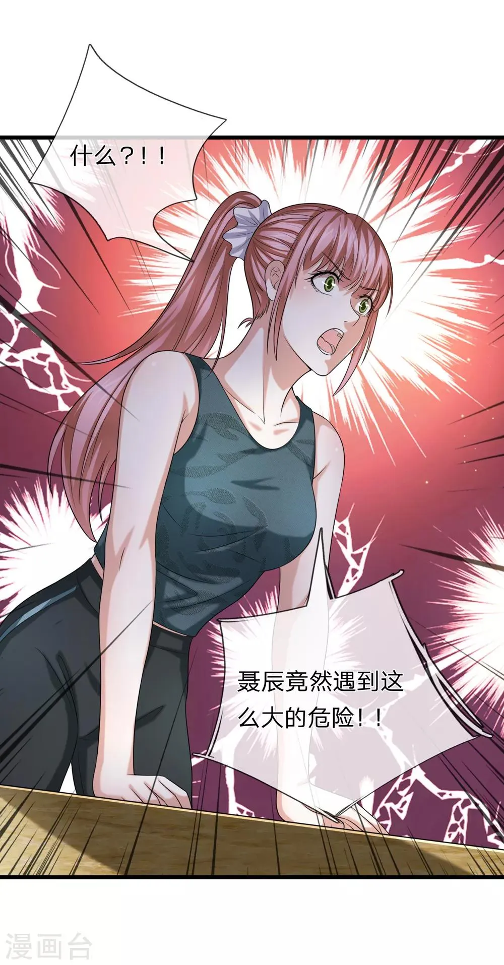 第211话 我们好歹是朋友 第5页