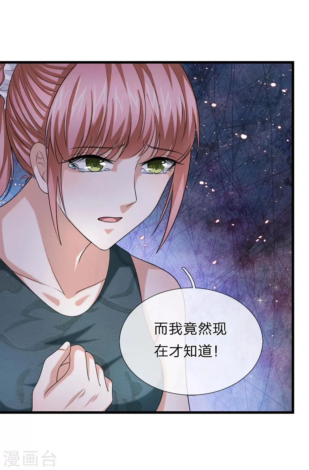 第211话 我们好歹是朋友 第6页
