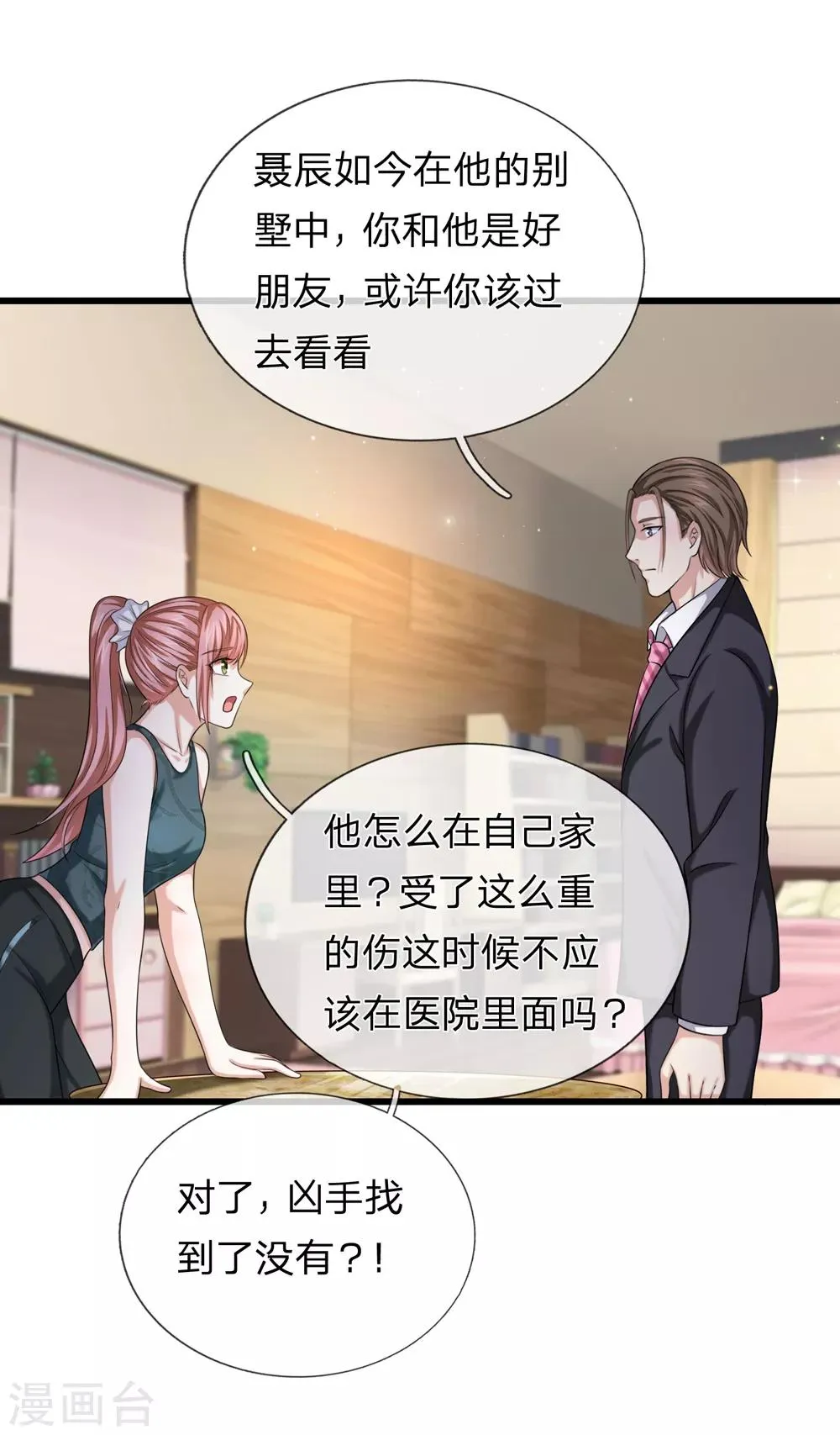 第211话 我们好歹是朋友 第7页