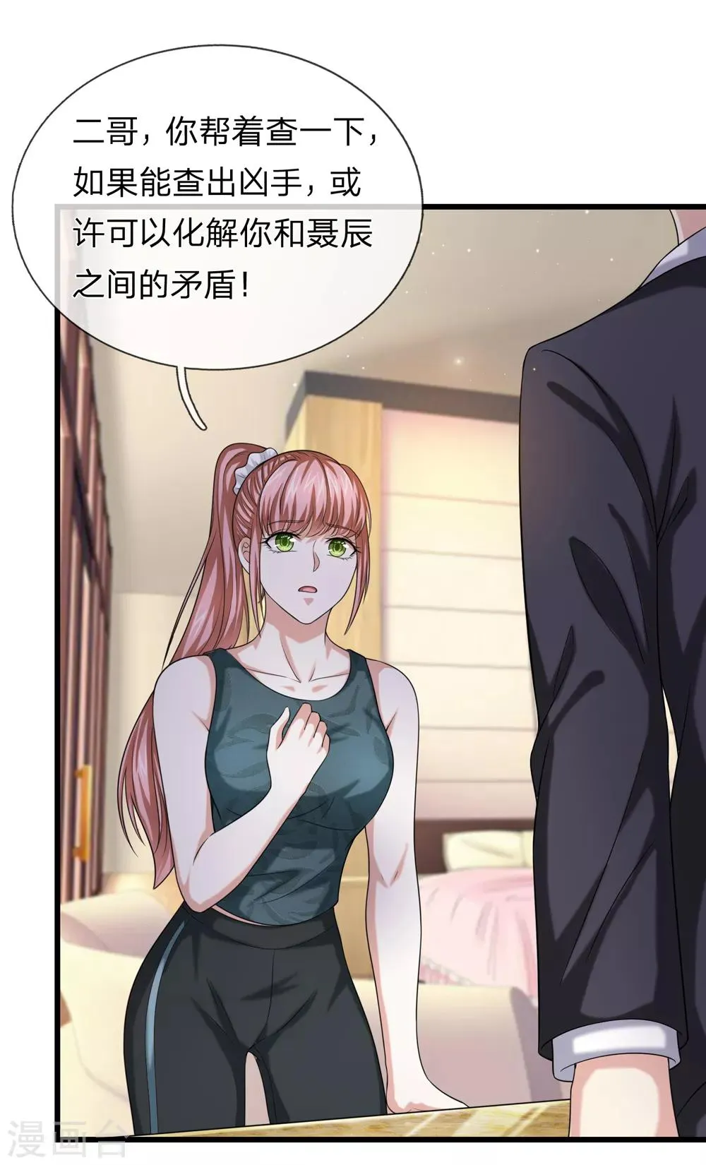 第211话 我们好歹是朋友 第9页