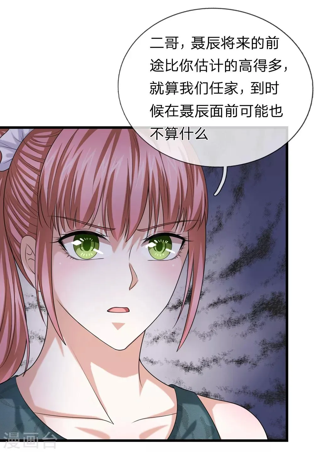 第211话 我们好歹是朋友 第10页