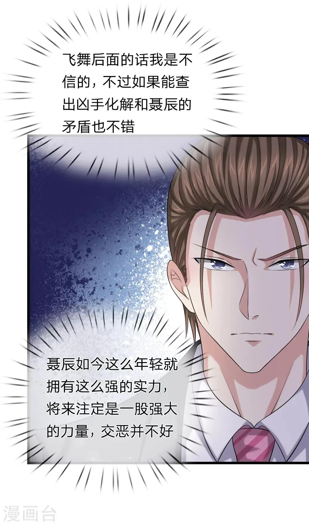 第211话 我们好歹是朋友 第11页