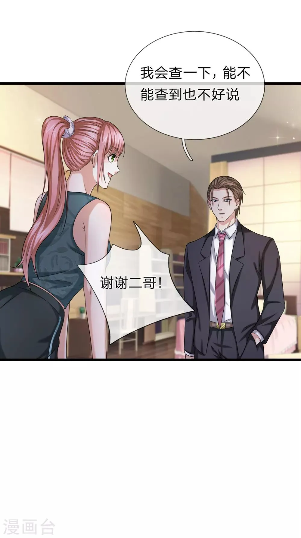 第211话 我们好歹是朋友 第12页