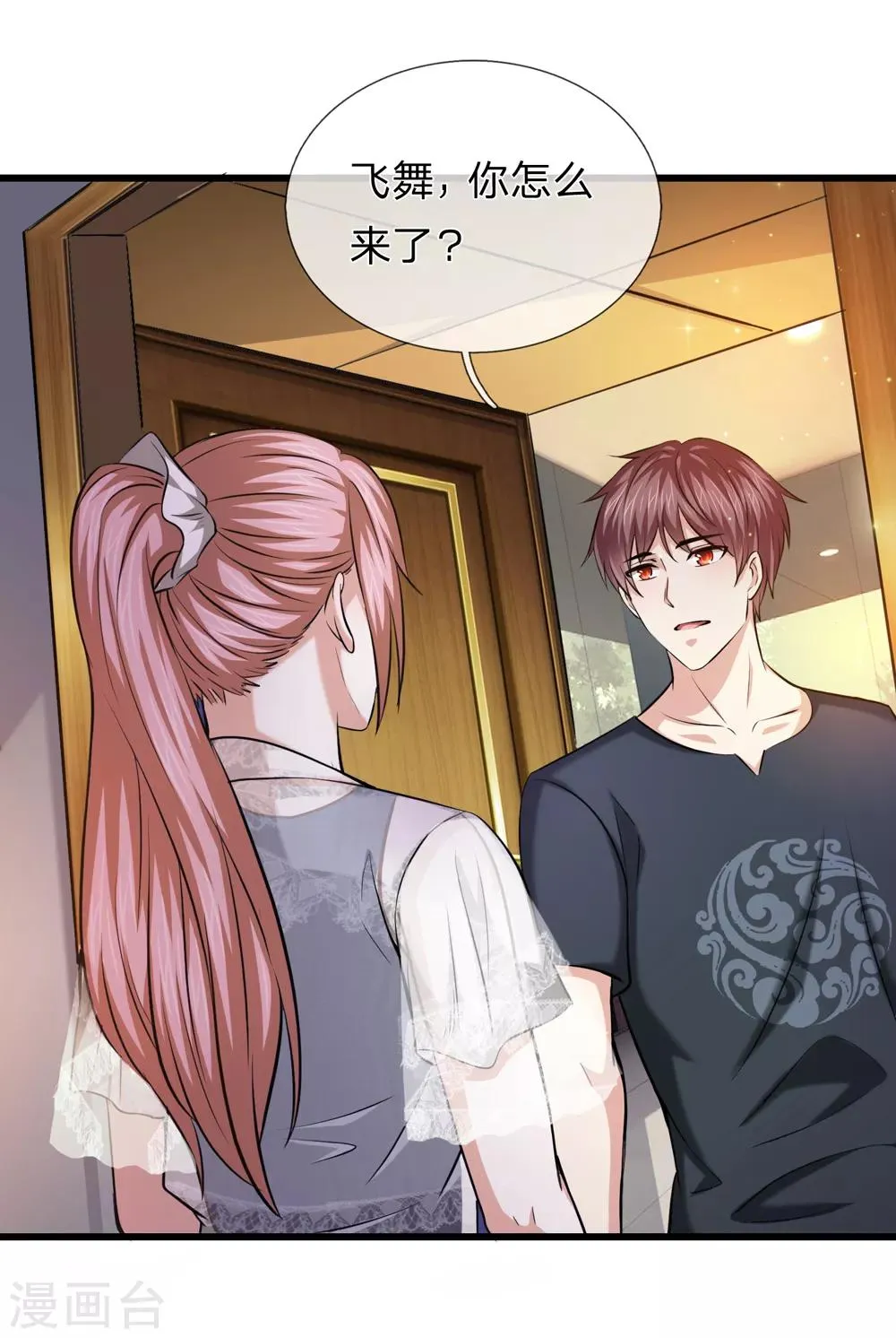 第211话 我们好歹是朋友 第15页