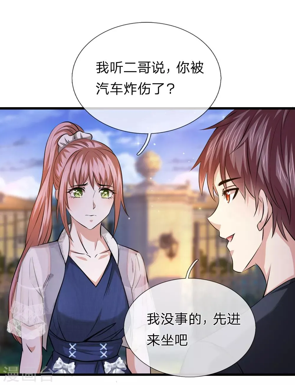 第211话 我们好歹是朋友 第16页