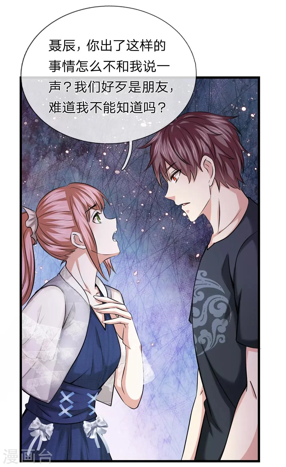 第211话 我们好歹是朋友 第17页