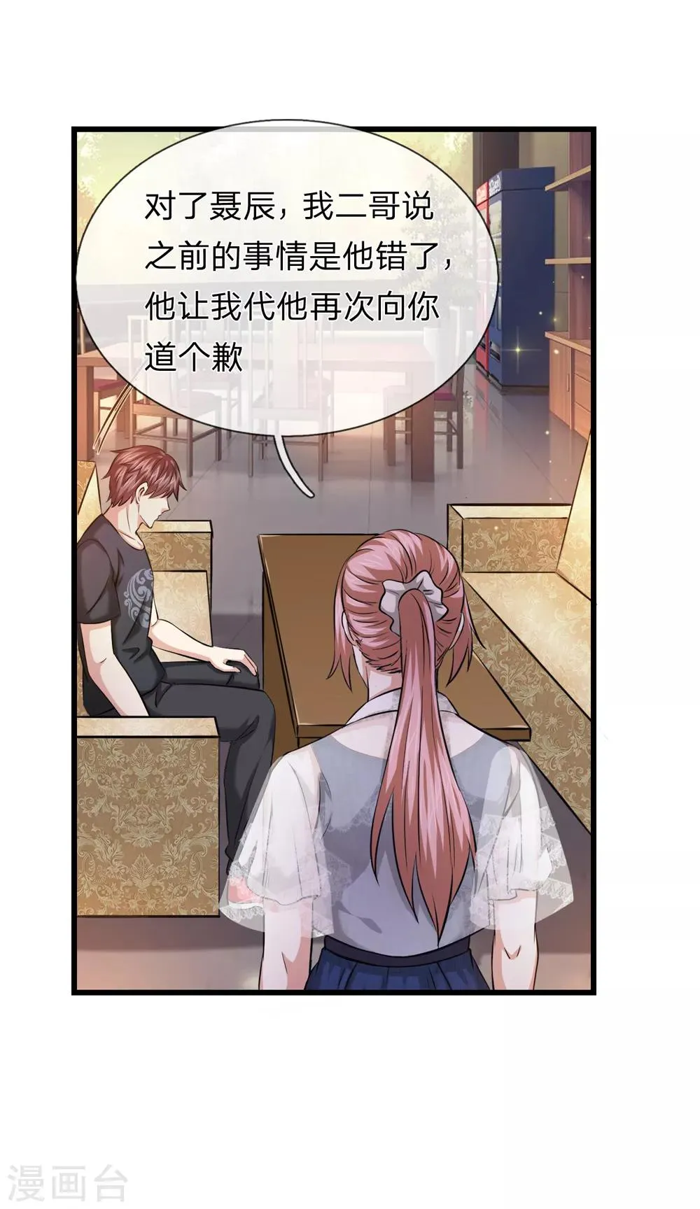 第211话 我们好歹是朋友 第22页