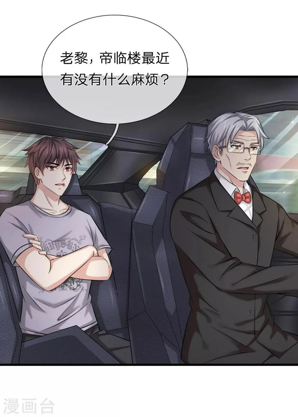 第210话 休养生息 第1页
