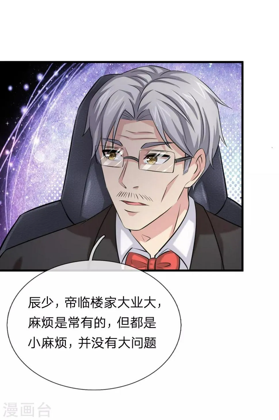 第210话 休养生息 第2页