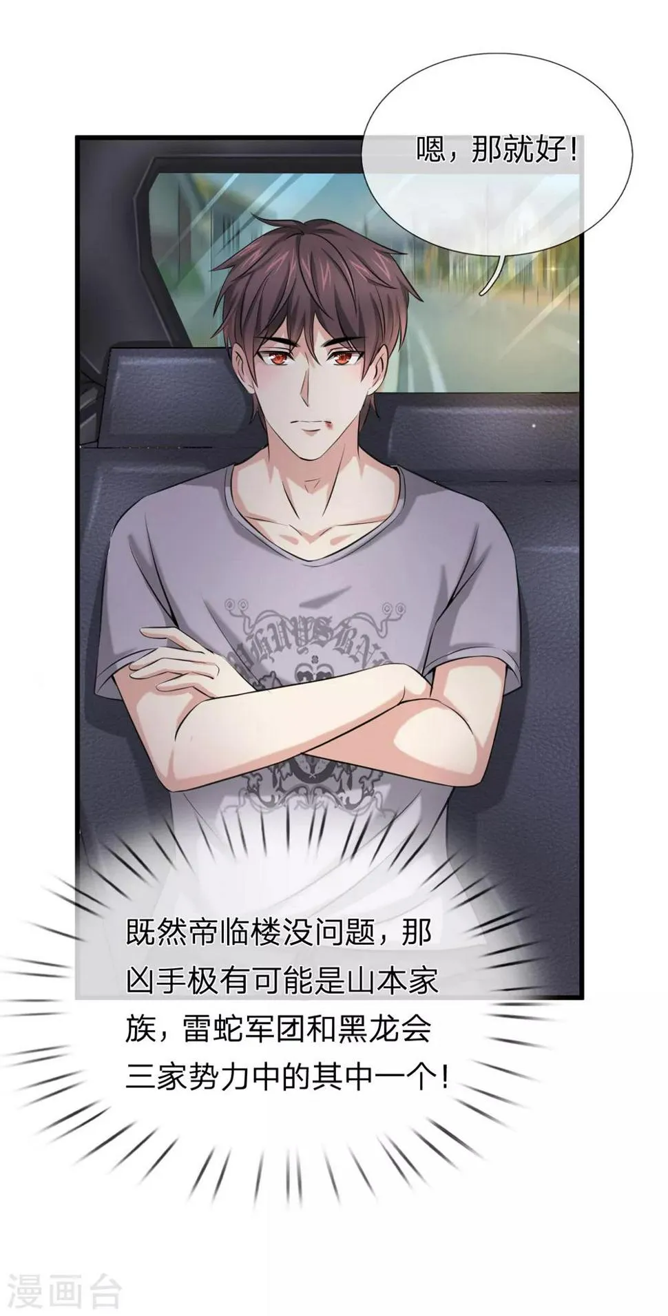 第210话 休养生息 第3页