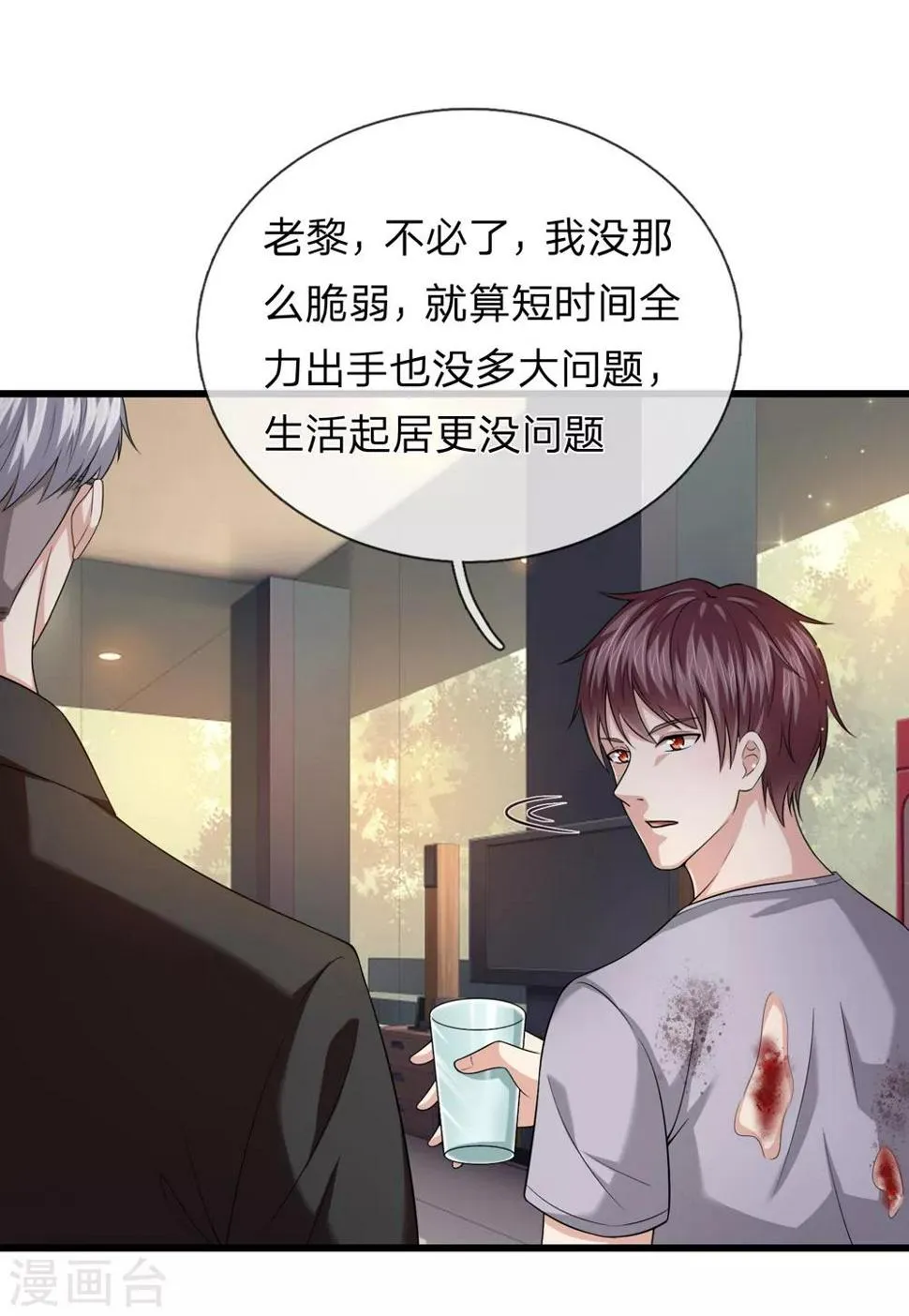 第210话 休养生息 第6页