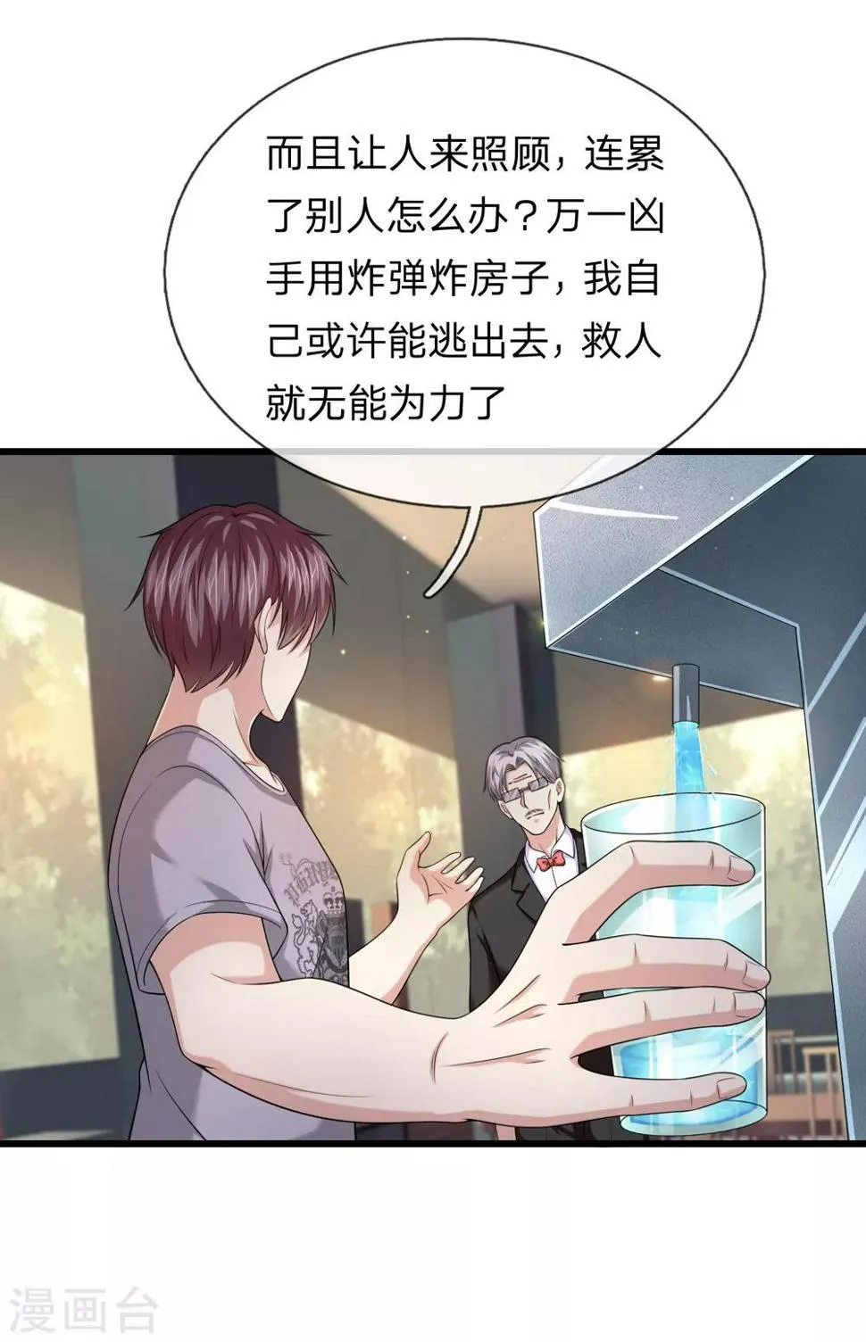 第210话 休养生息 第7页
