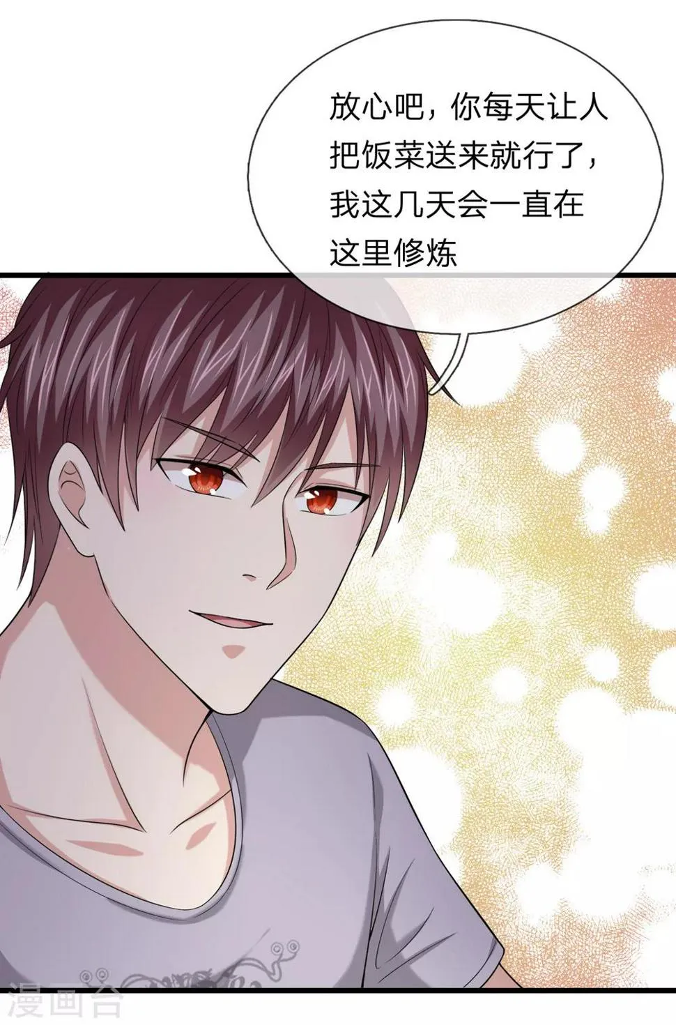 第210话 休养生息 第9页