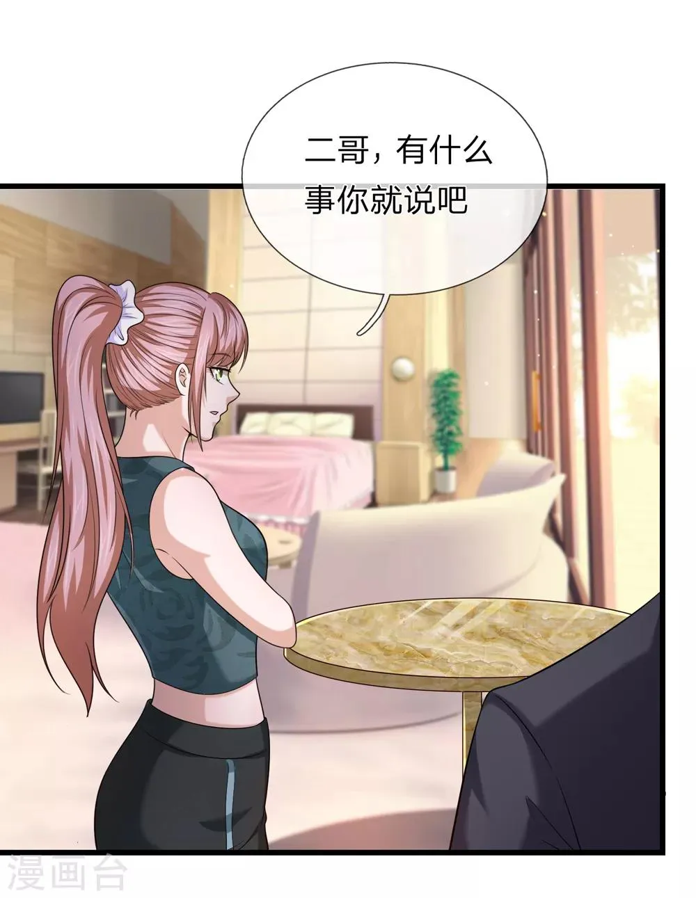 第210话 休养生息 第21页