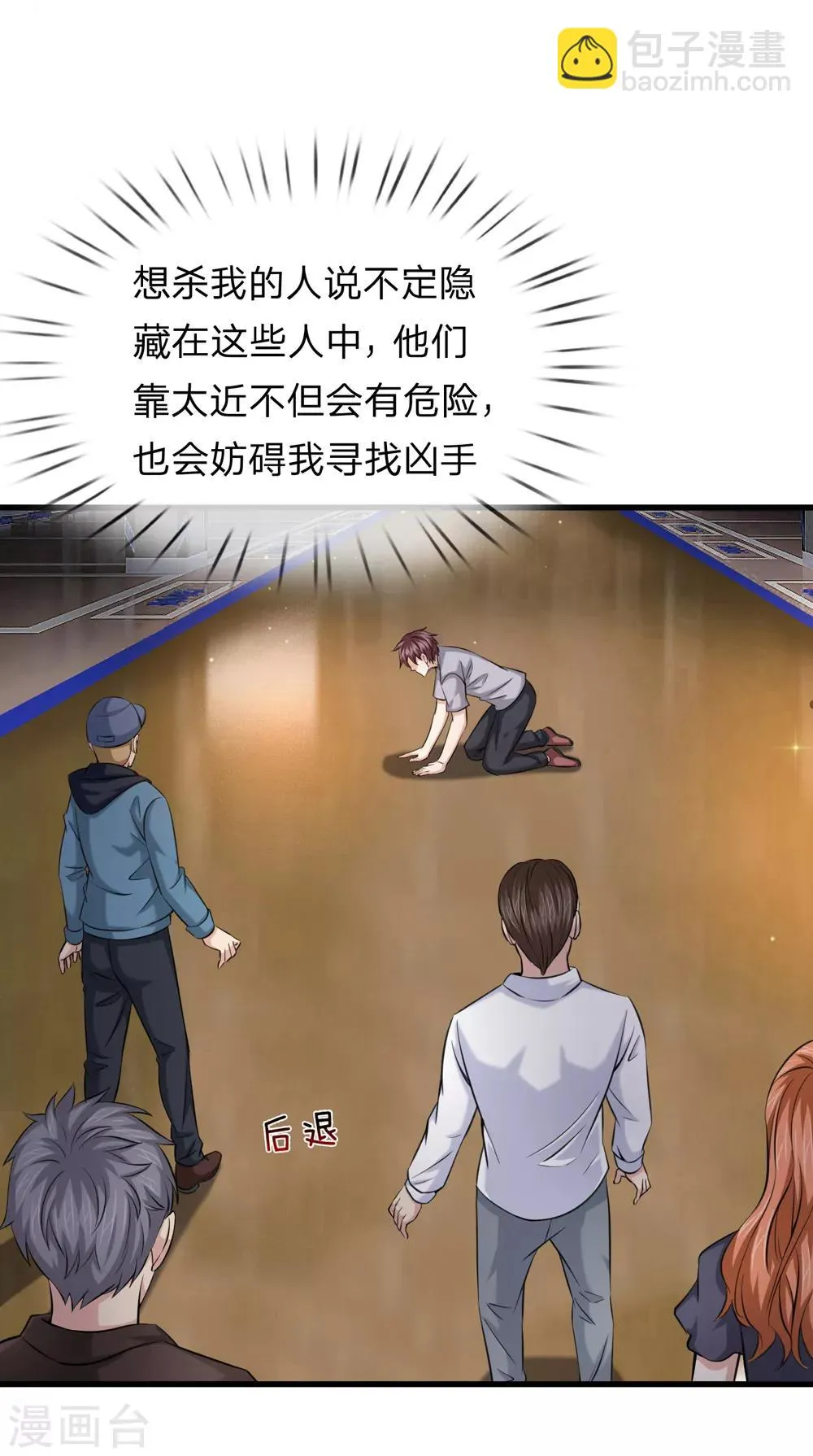 第209话 谁是凶手？ 第5页