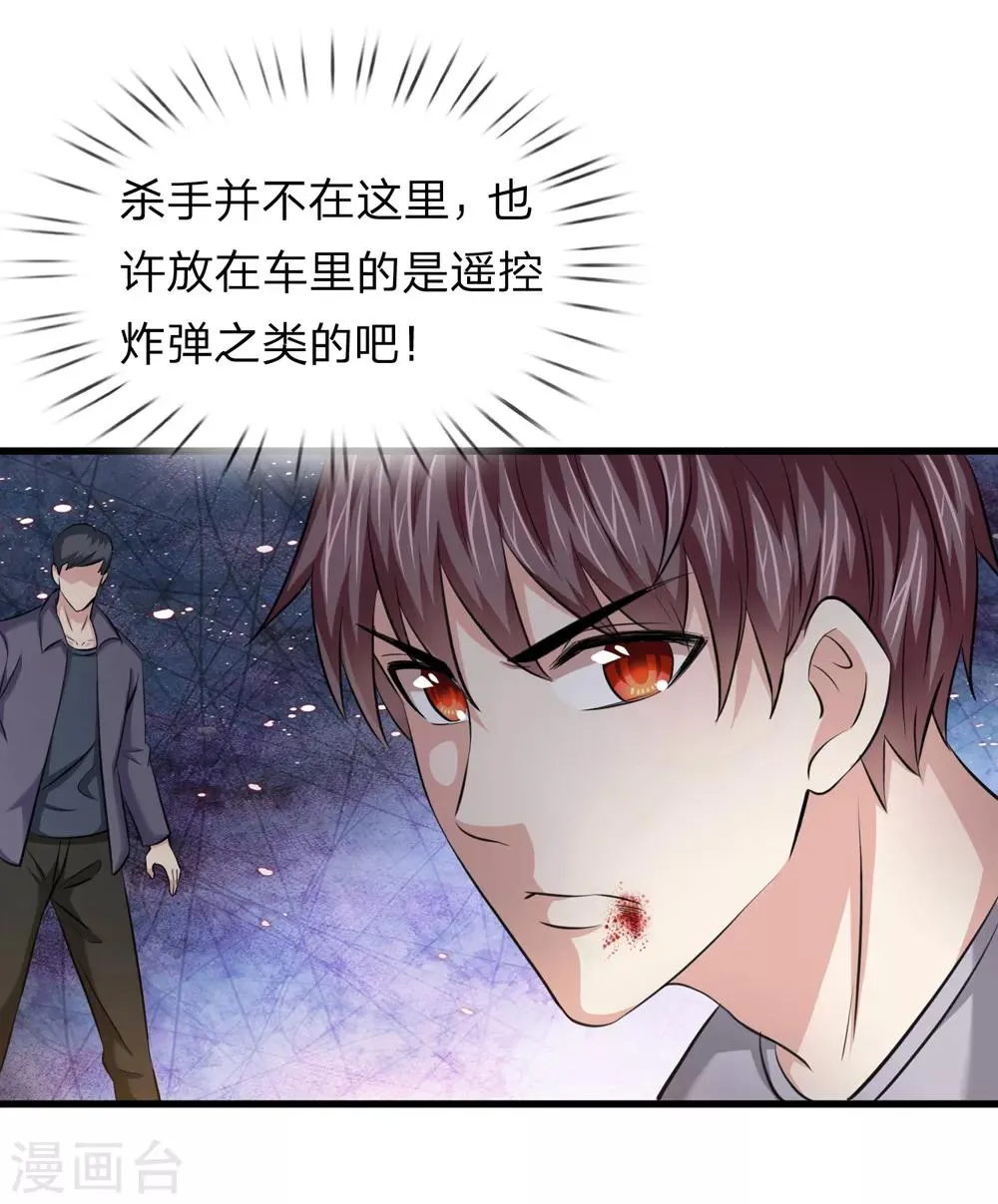 第209话 谁是凶手？ 第6页