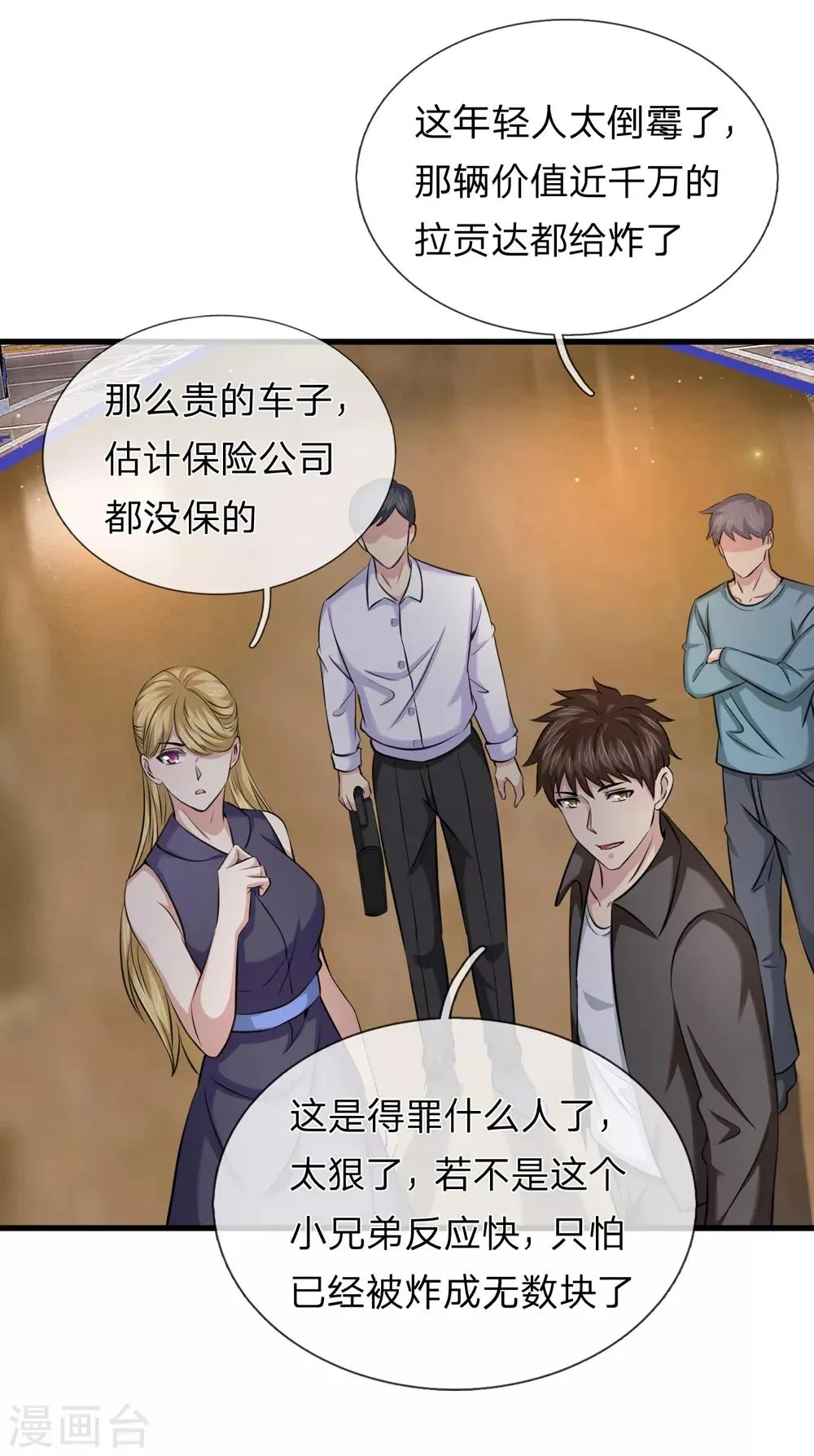 第209话 谁是凶手？ 第7页