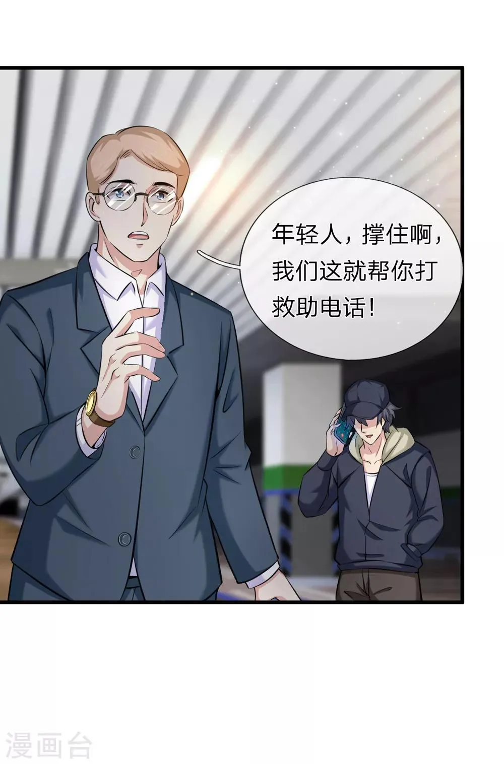 第209话 谁是凶手？ 第8页