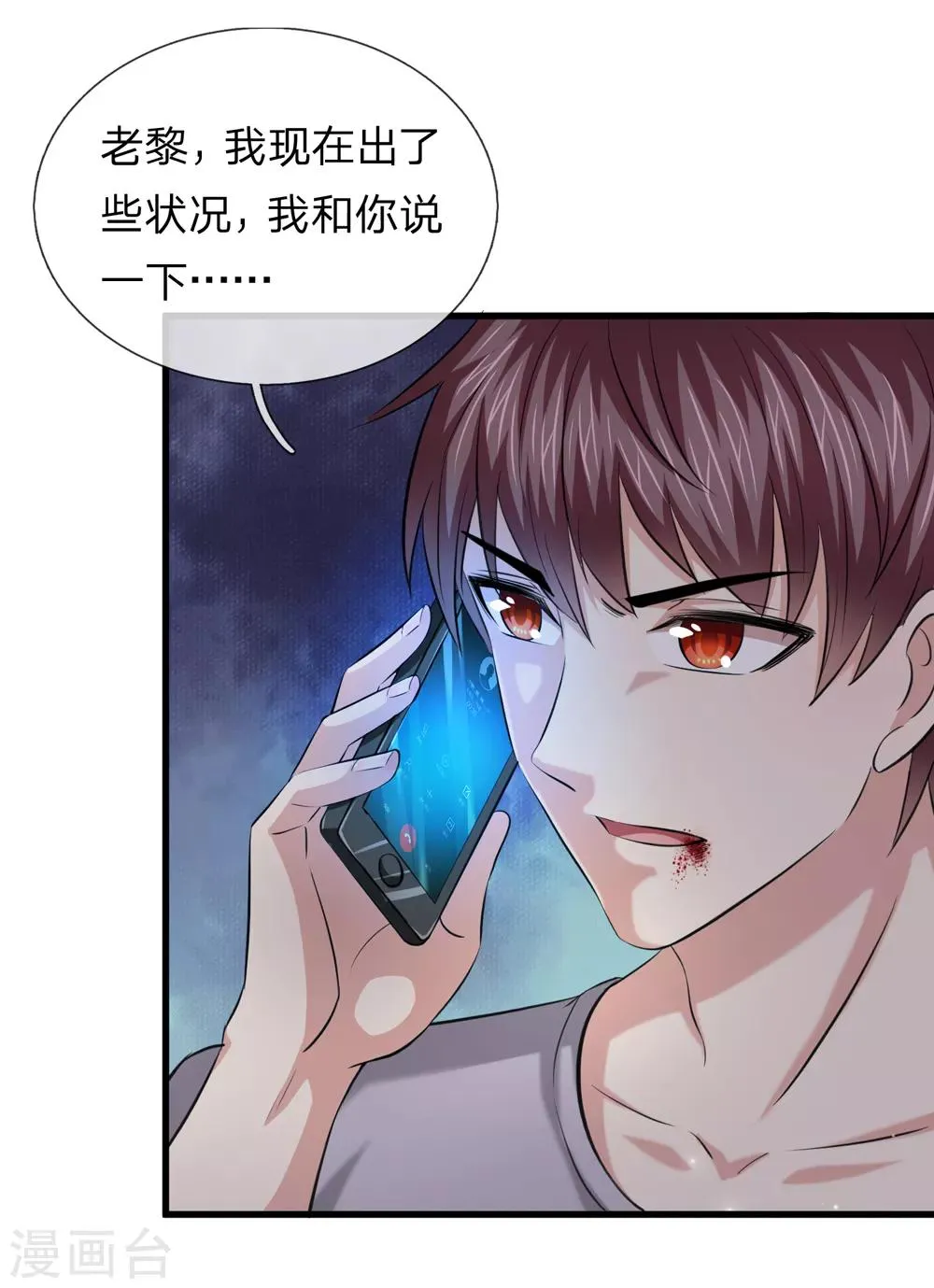 第209话 谁是凶手？ 第10页