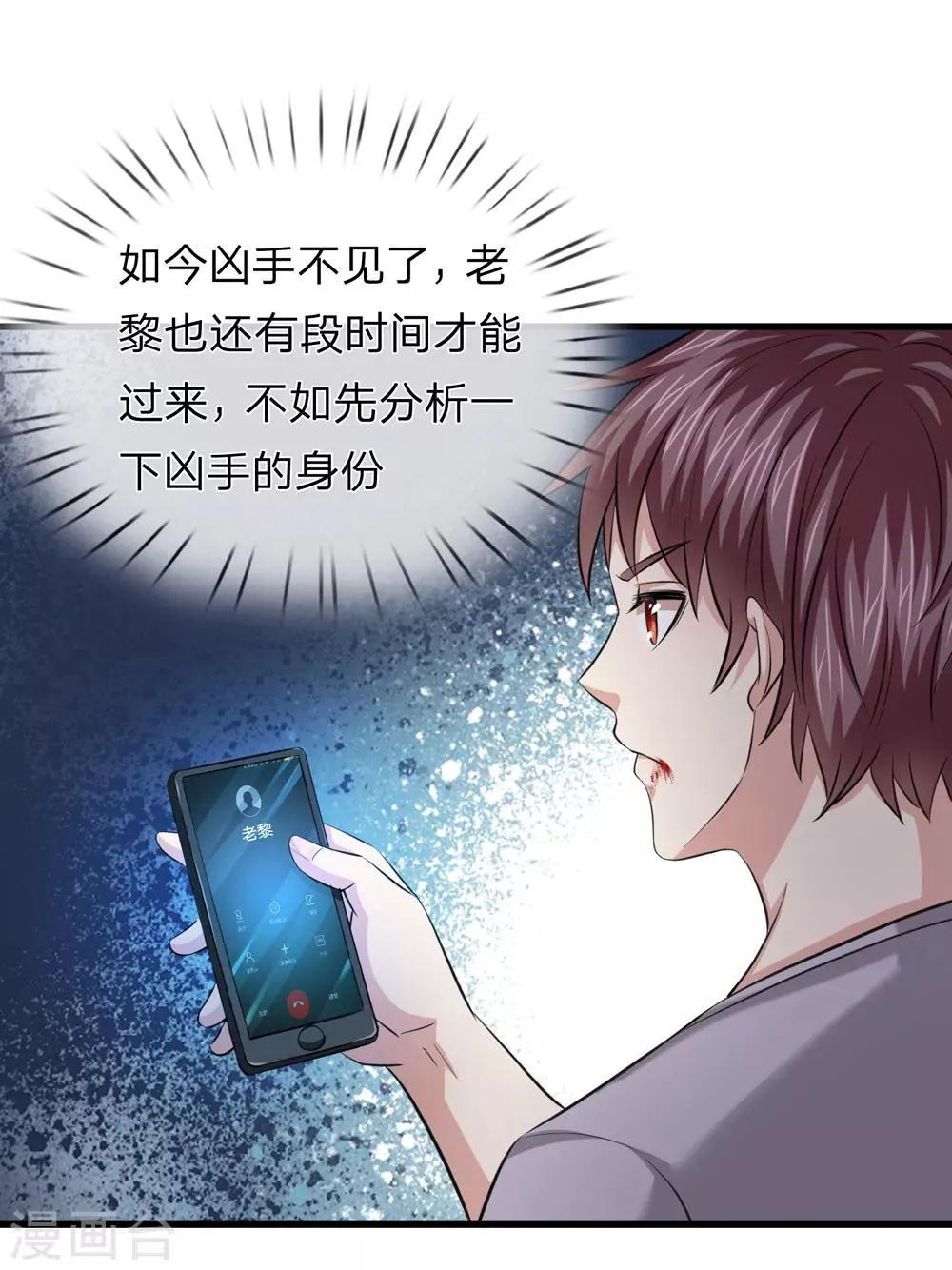 第209话 谁是凶手？ 第13页