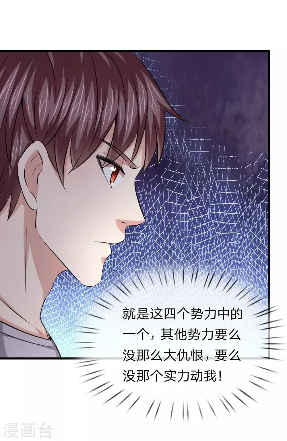 第209话 谁是凶手？ 第16页