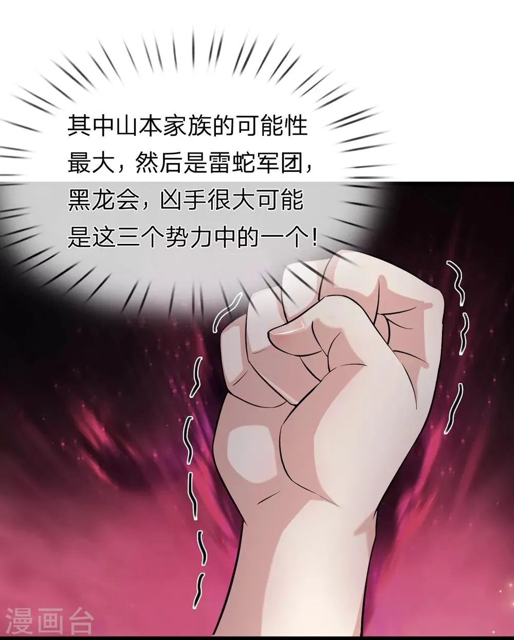 第209话 谁是凶手？ 第17页