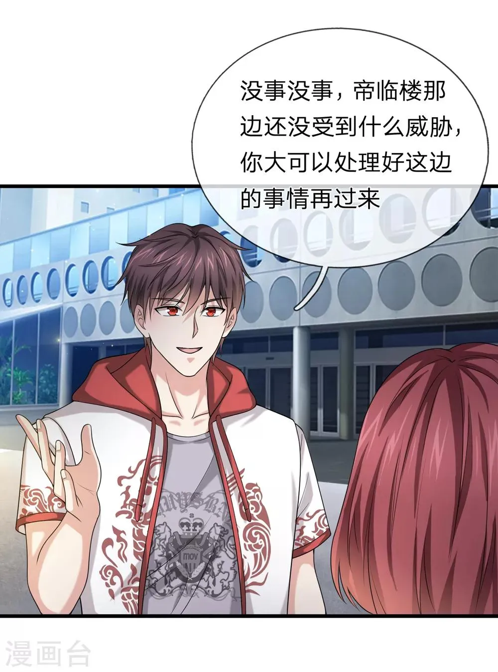 第208话 突发，遇袭！ 第3页