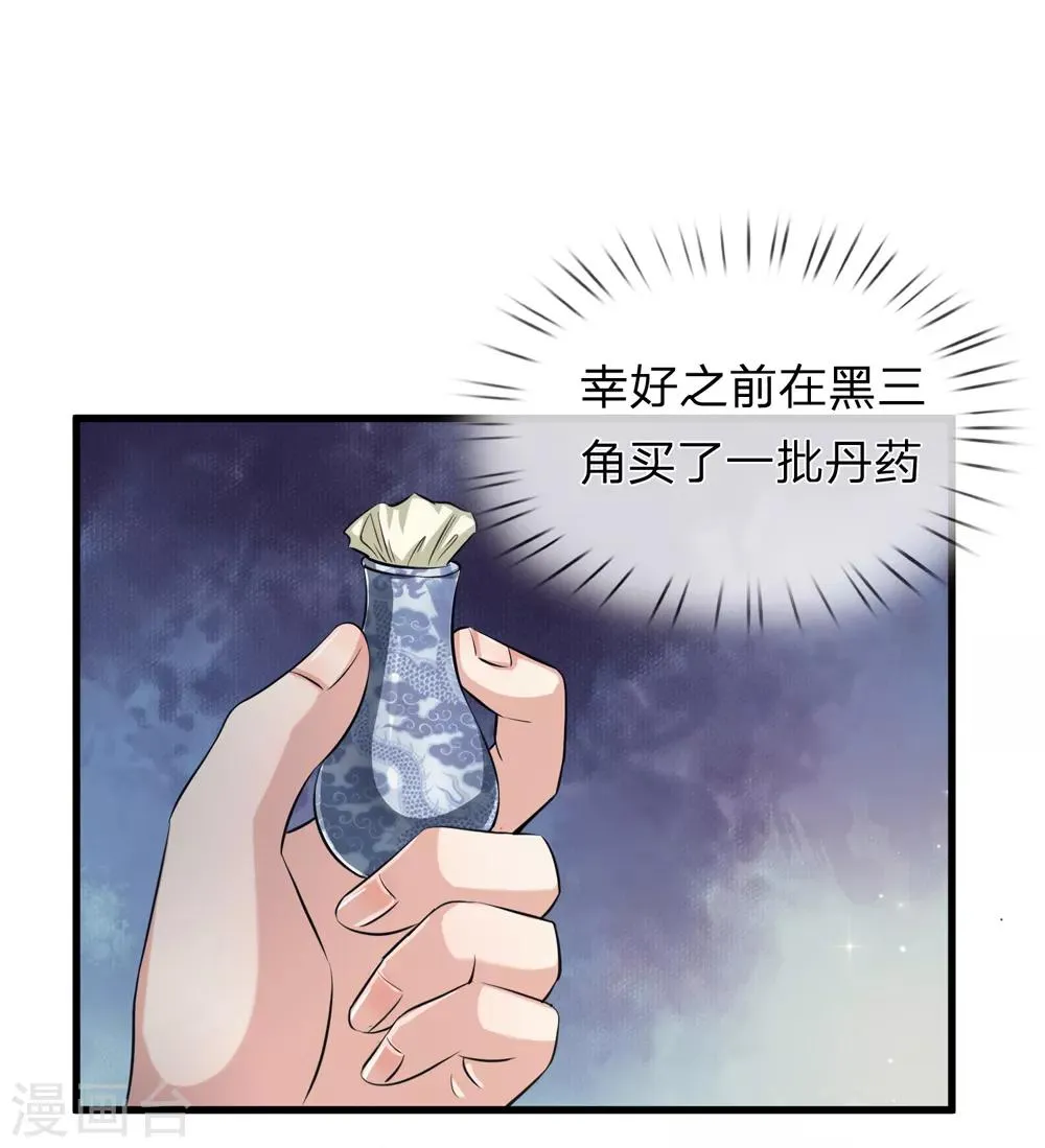 第208话 突发，遇袭！ 第21页